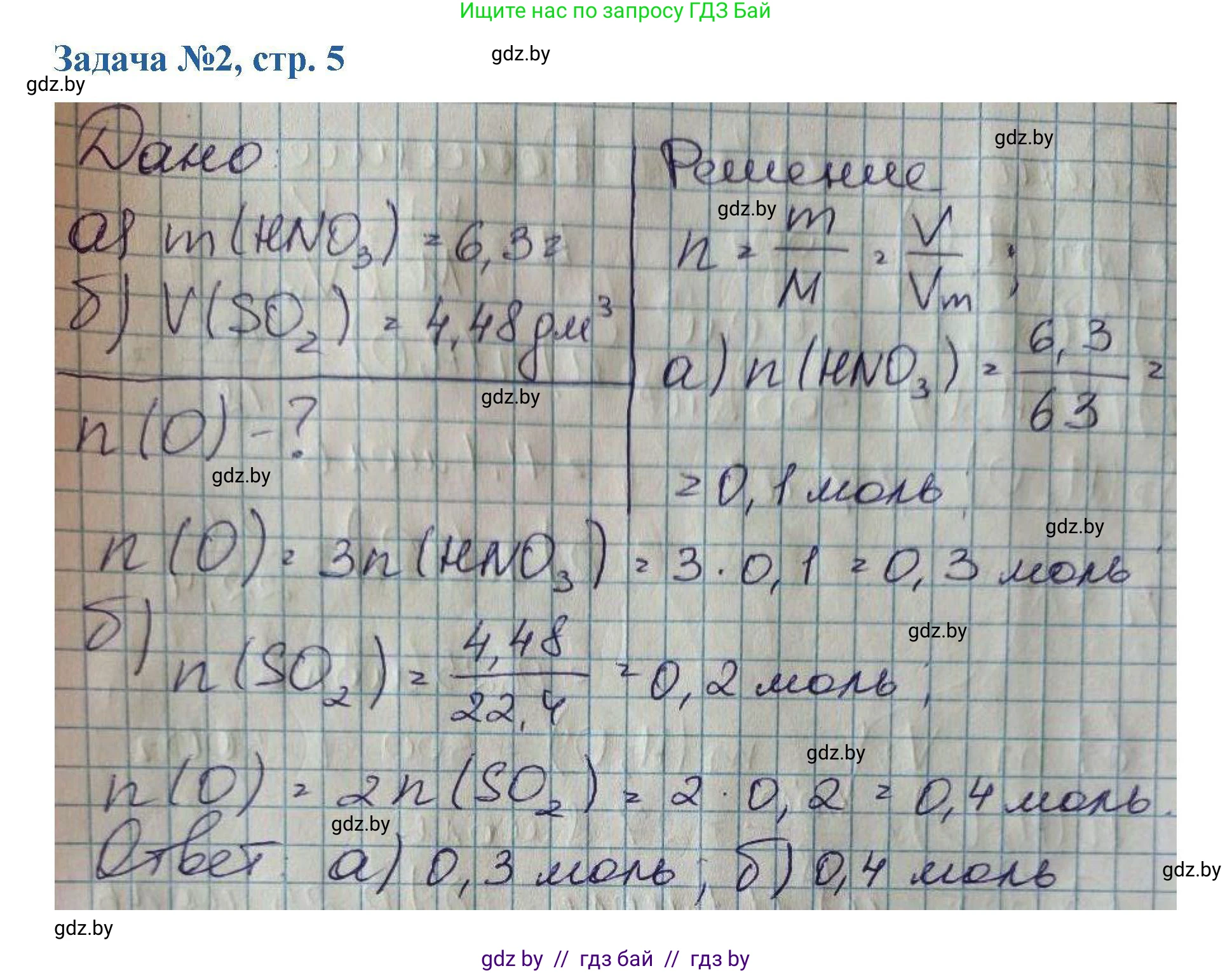 Химия, 10 класс Сборник задач, авторы: Матулис Вадим Эдвардович, Матулис Виталий Эдвардович, Колевич Татьяна Александровна, издательство Национальный институт образования, Минск, 2021, страница 5, номер 2, Решение