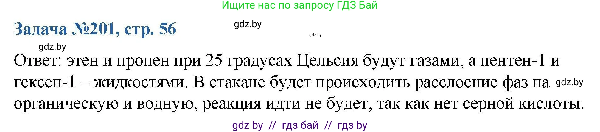 Химия, 10 класс Сборник задач, авторы: Матулис Вадим Эдвардович, Матулис Виталий Эдвардович, Колевич Татьяна Александровна, издательство Национальный институт образования, Минск, 2021, страница 56, номер 201, Решение