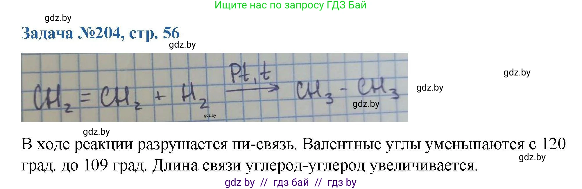 Химия, 10 класс Сборник задач, авторы: Матулис Вадим Эдвардович, Матулис Виталий Эдвардович, Колевич Татьяна Александровна, издательство Национальный институт образования, Минск, 2021, страница 56, номер 204, Решение
