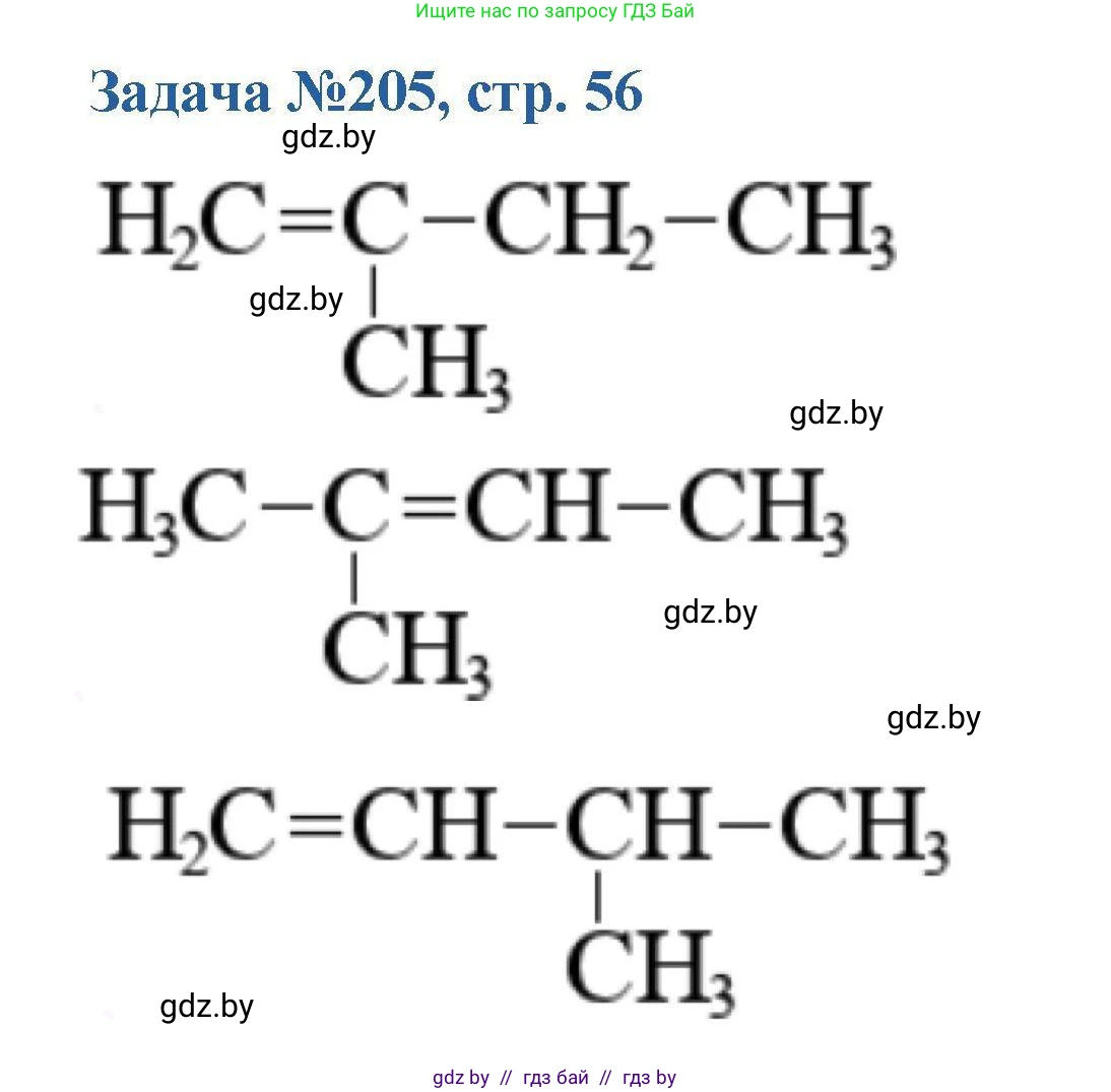 Химия, 10 класс Сборник задач, авторы: Матулис Вадим Эдвардович, Матулис Виталий Эдвардович, Колевич Татьяна Александровна, издательство Национальный институт образования, Минск, 2021, страница 56, номер 205, Решение