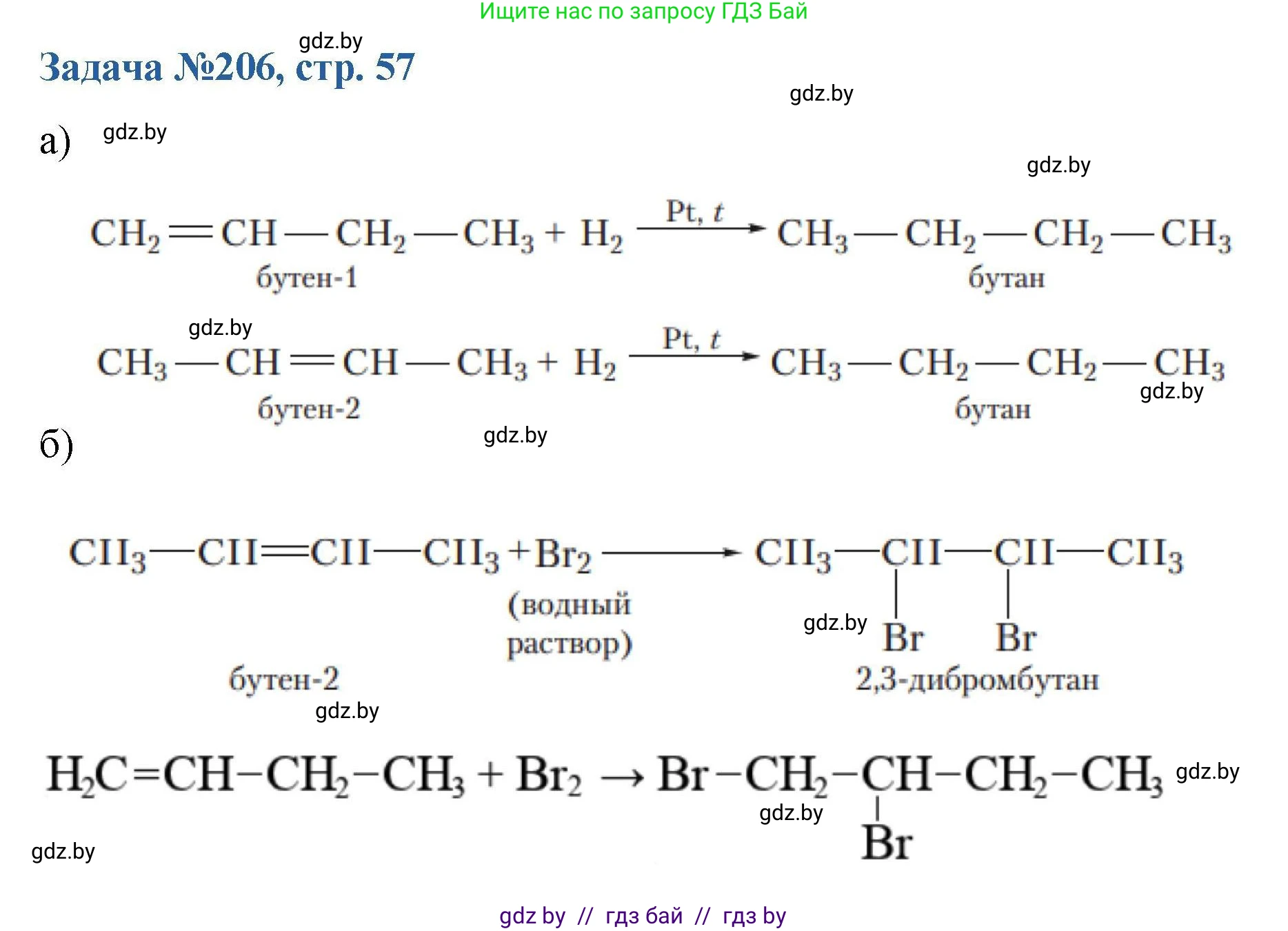 Химия, 10 класс Сборник задач, авторы: Матулис Вадим Эдвардович, Матулис Виталий Эдвардович, Колевич Татьяна Александровна, издательство Национальный институт образования, Минск, 2021, страница 57, номер 206, Решение