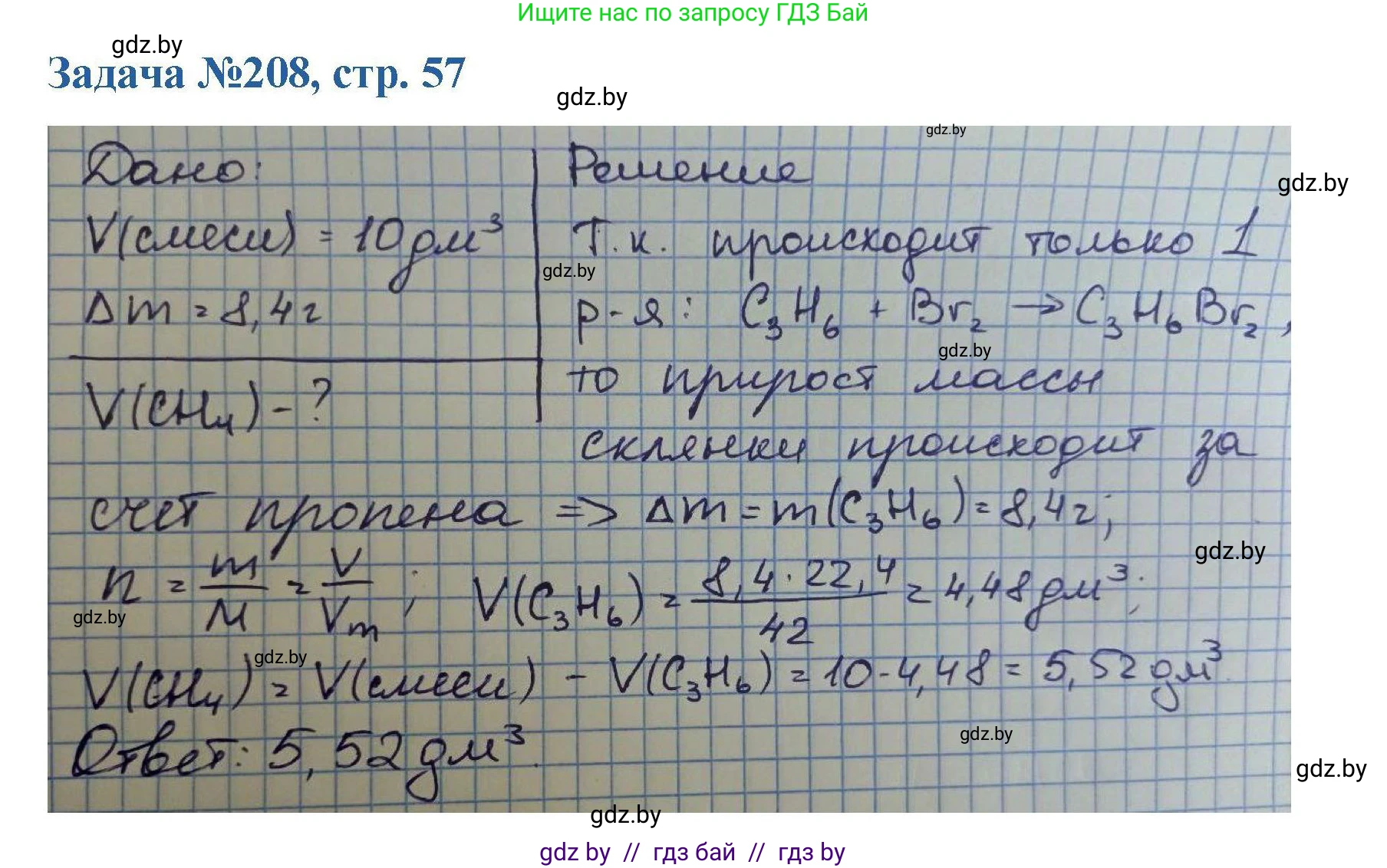 Химия, 10 класс Сборник задач, авторы: Матулис Вадим Эдвардович, Матулис Виталий Эдвардович, Колевич Татьяна Александровна, издательство Национальный институт образования, Минск, 2021, страница 57, номер 208, Решение