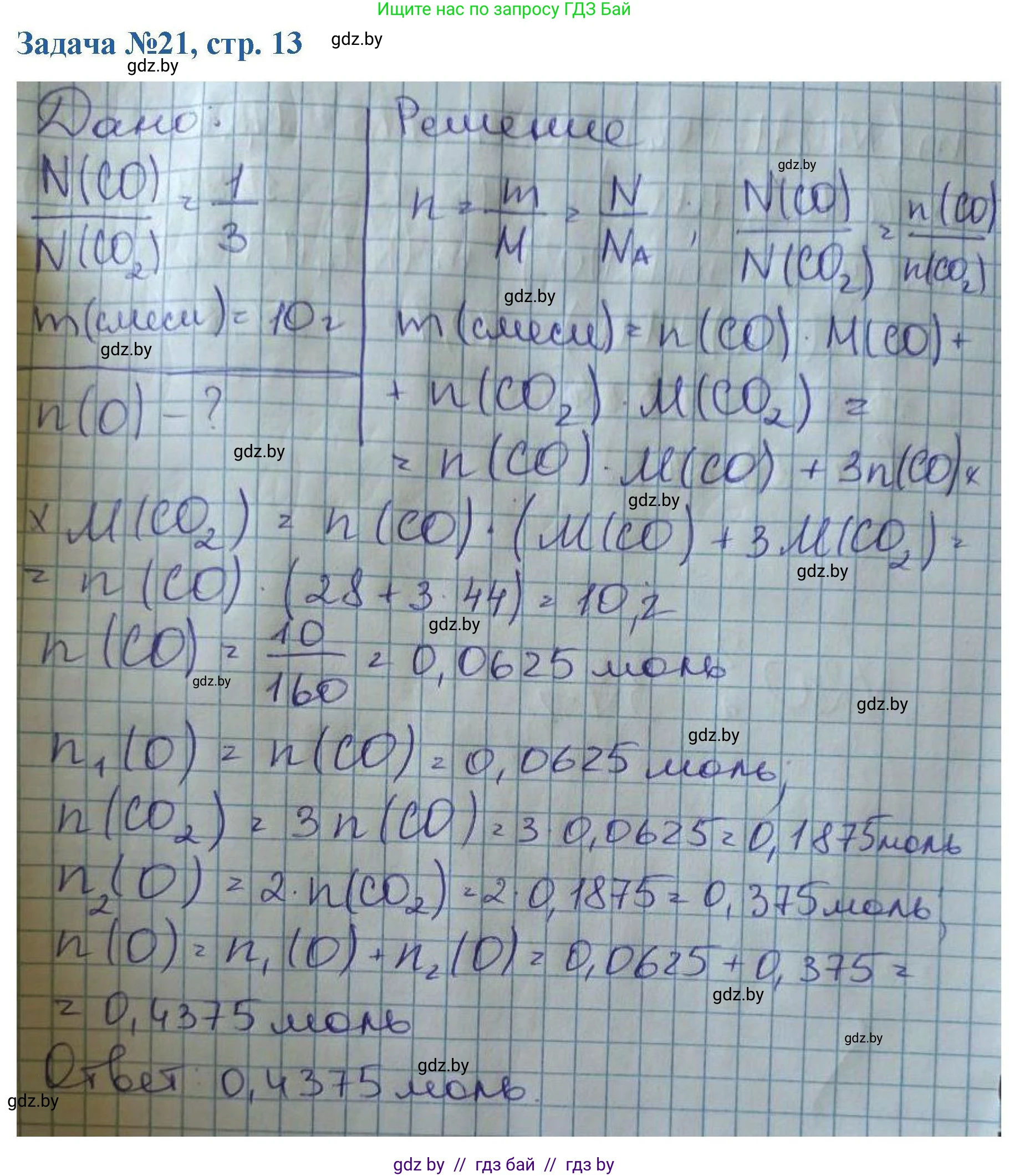 Химия, 10 класс Сборник задач, авторы: Матулис Вадим Эдвардович, Матулис Виталий Эдвардович, Колевич Татьяна Александровна, издательство Национальный институт образования, Минск, 2021, страница 13, номер 21, Решение