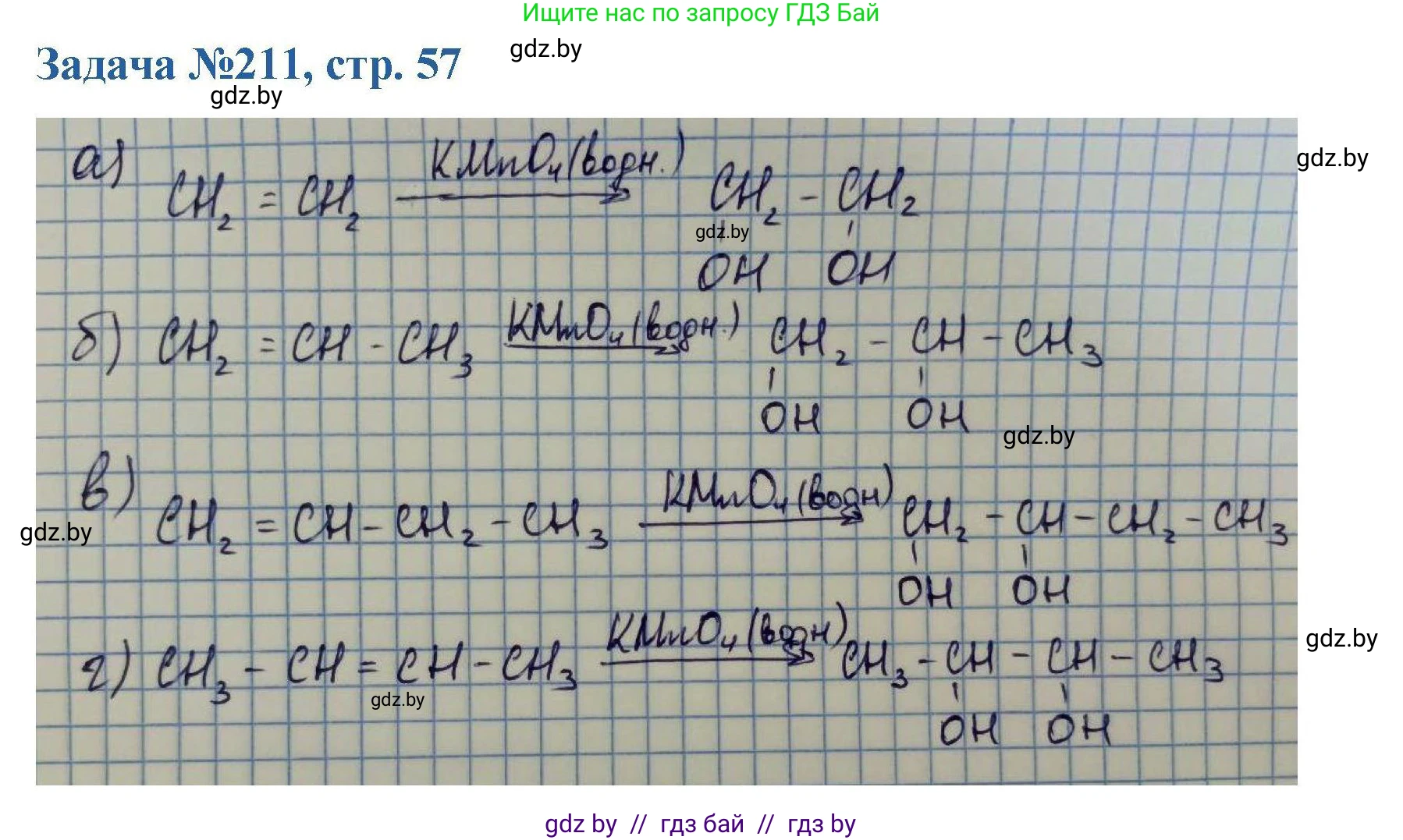 Химия, 10 класс Сборник задач, авторы: Матулис Вадим Эдвардович, Матулис Виталий Эдвардович, Колевич Татьяна Александровна, издательство Национальный институт образования, Минск, 2021, страница 57, номер 211, Решение