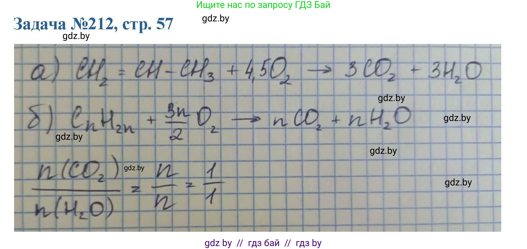 Химия, 10 класс Сборник задач, авторы: Матулис Вадим Эдвардович, Матулис Виталий Эдвардович, Колевич Татьяна Александровна, издательство Национальный институт образования, Минск, 2021, страница 57, номер 212, Решение