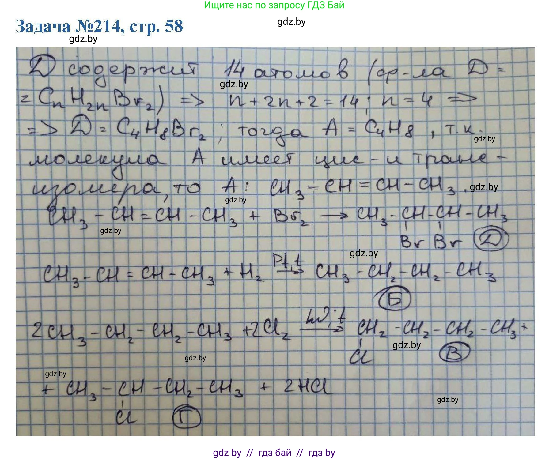 Химия, 10 класс Сборник задач, авторы: Матулис Вадим Эдвардович, Матулис Виталий Эдвардович, Колевич Татьяна Александровна, издательство Национальный институт образования, Минск, 2021, страница 58, номер 214, Решение
