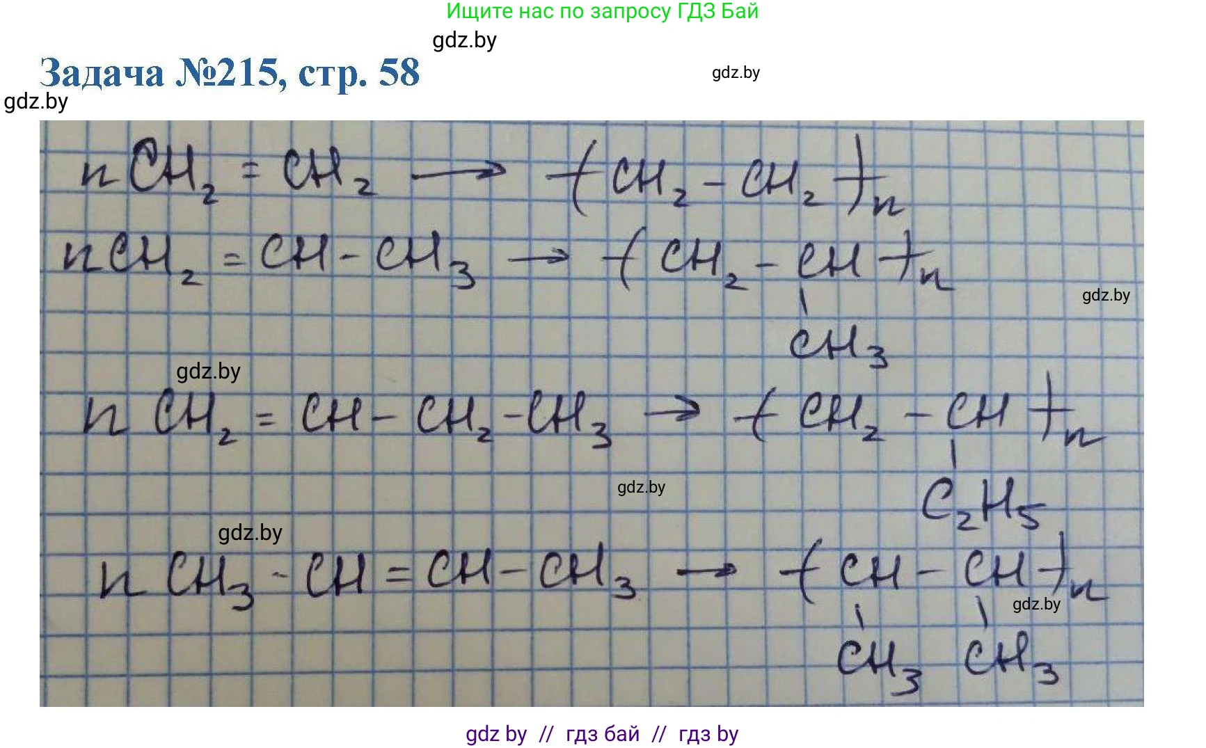 Химия, 10 класс Сборник задач, авторы: Матулис Вадим Эдвардович, Матулис Виталий Эдвардович, Колевич Татьяна Александровна, издательство Национальный институт образования, Минск, 2021, страница 58, номер 215, Решение