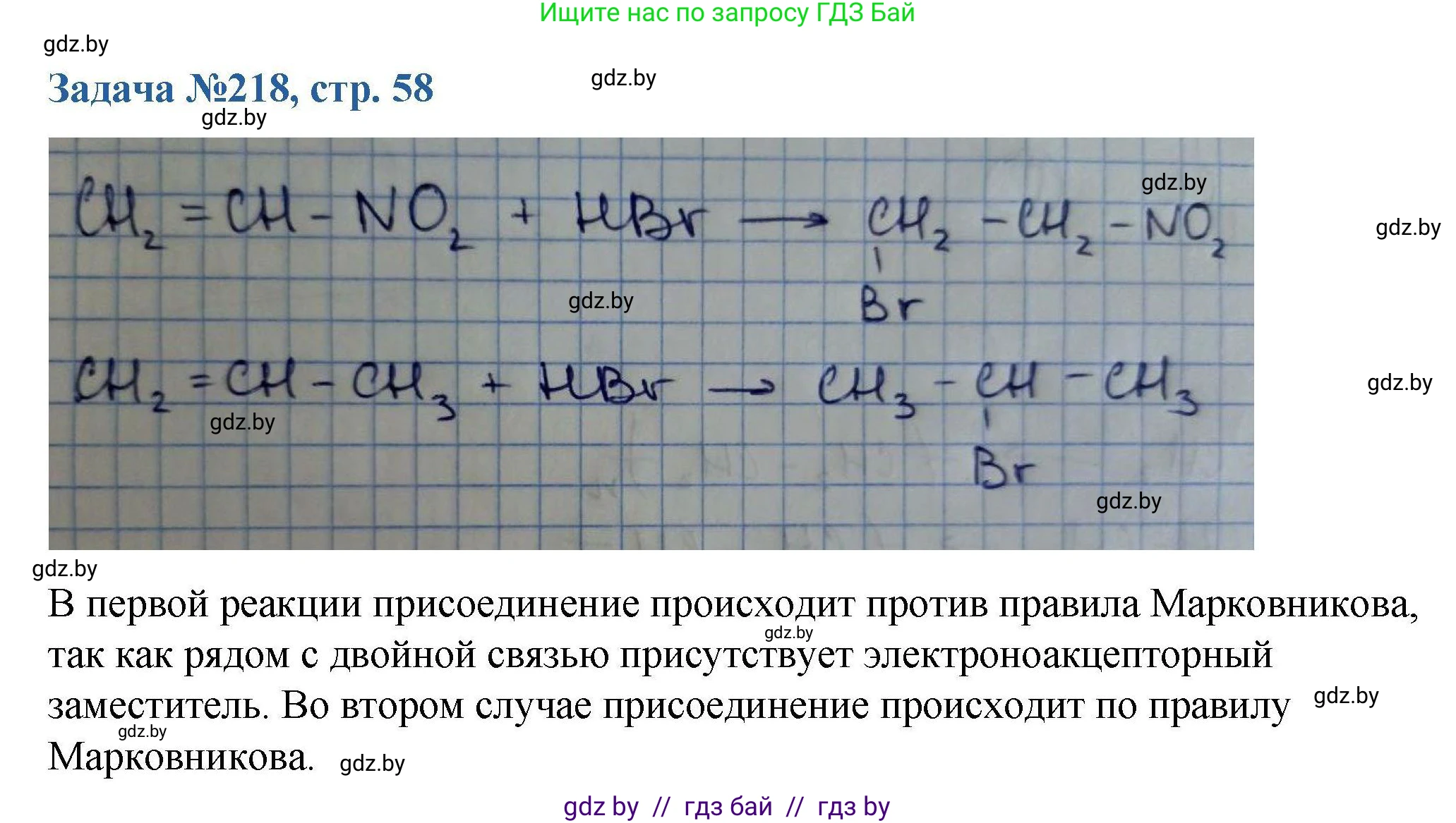 Химия, 10 класс Сборник задач, авторы: Матулис Вадим Эдвардович, Матулис Виталий Эдвардович, Колевич Татьяна Александровна, издательство Национальный институт образования, Минск, 2021, страница 58, номер 218, Решение
