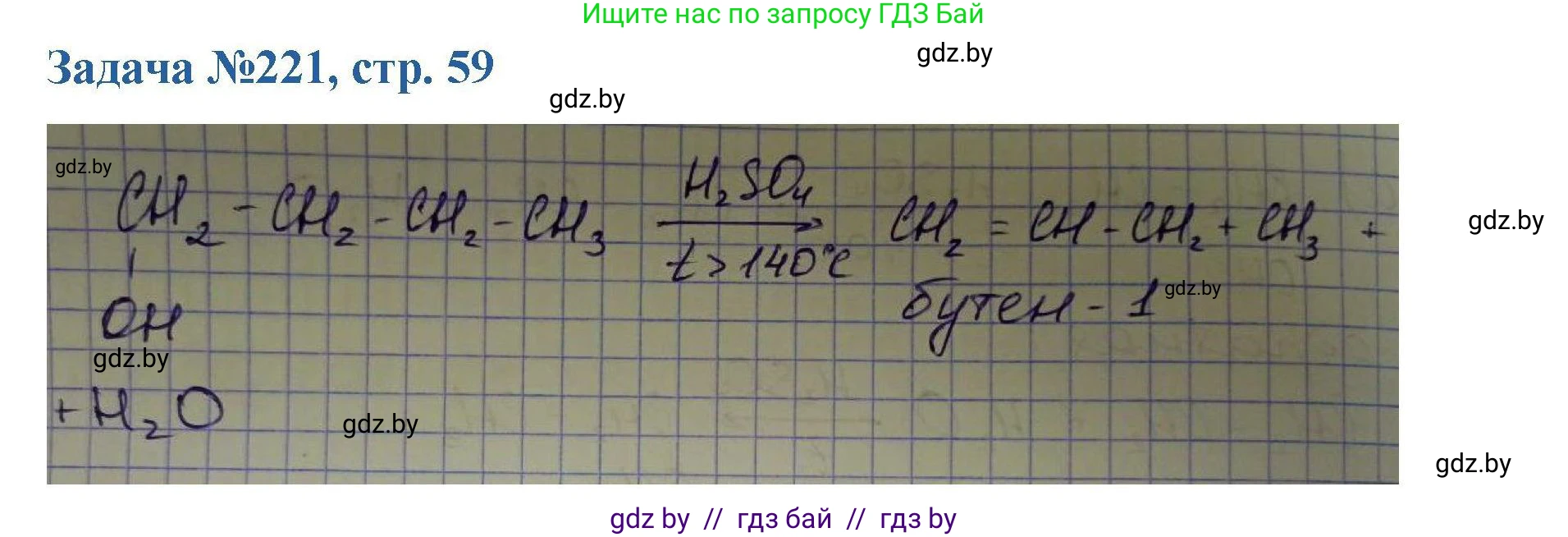 Химия, 10 класс Сборник задач, авторы: Матулис Вадим Эдвардович, Матулис Виталий Эдвардович, Колевич Татьяна Александровна, издательство Национальный институт образования, Минск, 2021, страница 59, номер 221, Решение
