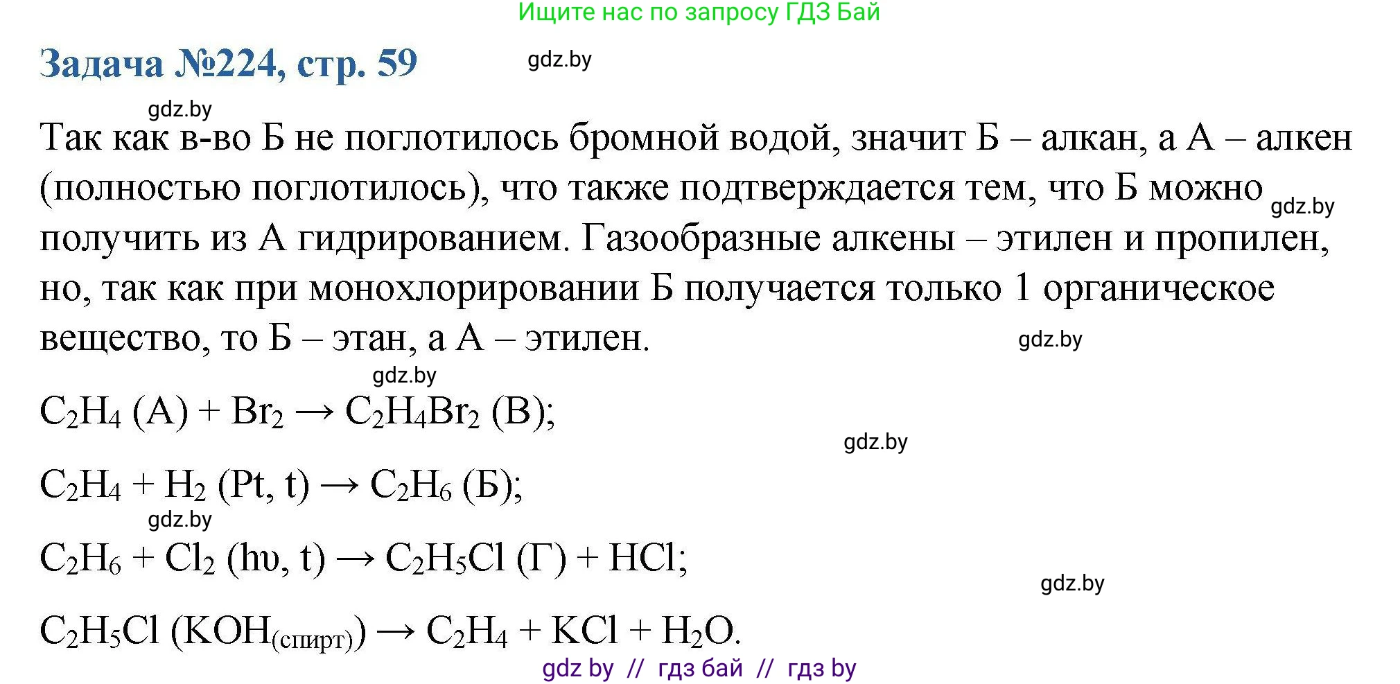 Химия, 10 класс Сборник задач, авторы: Матулис Вадим Эдвардович, Матулис Виталий Эдвардович, Колевич Татьяна Александровна, издательство Национальный институт образования, Минск, 2021, страница 59, номер 224, Решение