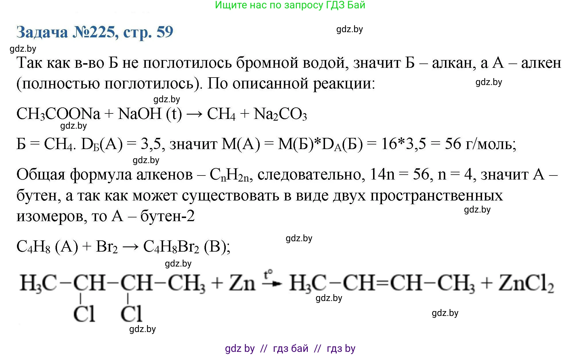 Химия, 10 класс Сборник задач, авторы: Матулис Вадим Эдвардович, Матулис Виталий Эдвардович, Колевич Татьяна Александровна, издательство Национальный институт образования, Минск, 2021, страница 59, номер 225, Решение