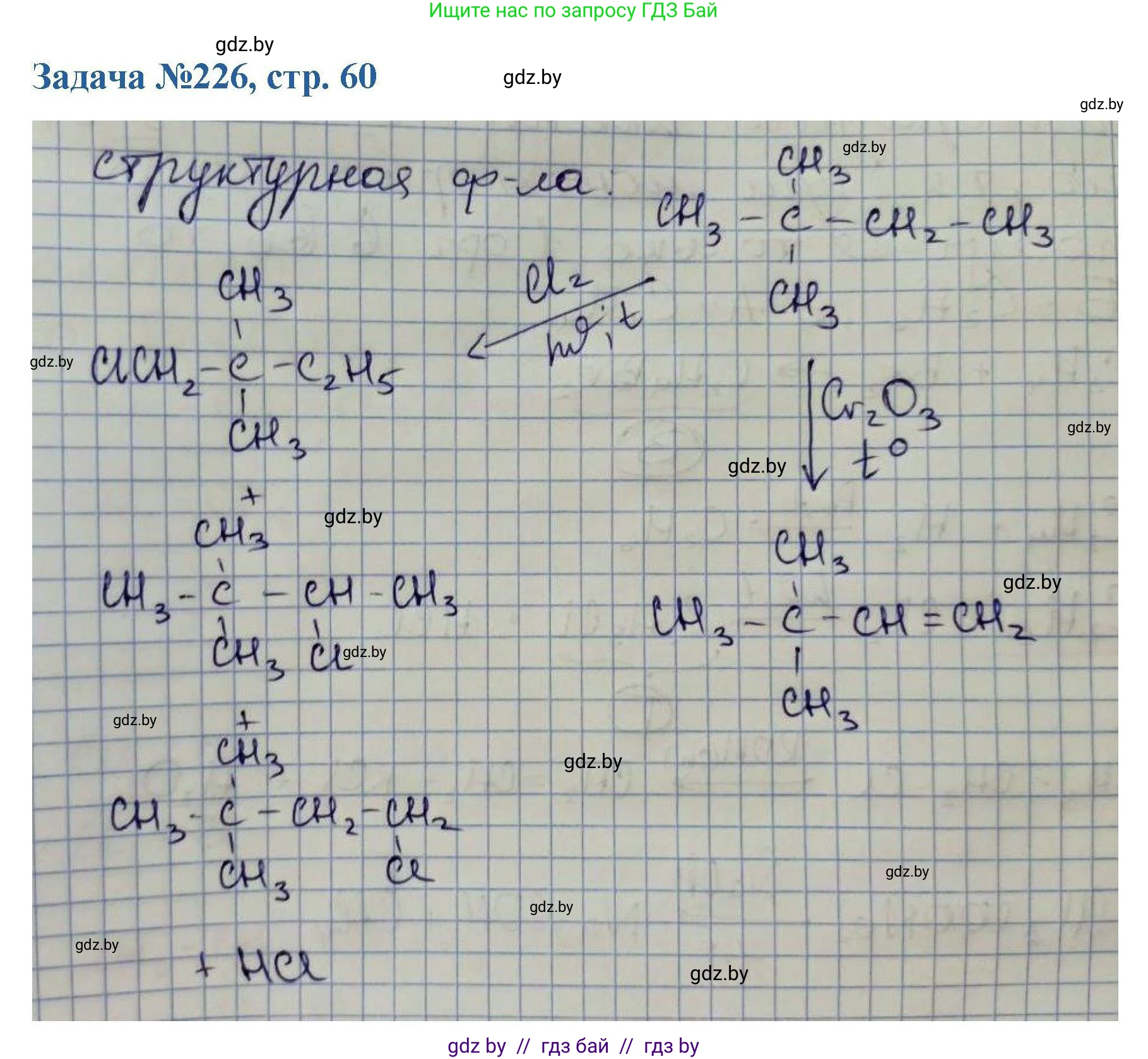 Химия, 10 класс Сборник задач, авторы: Матулис Вадим Эдвардович, Матулис Виталий Эдвардович, Колевич Татьяна Александровна, издательство Национальный институт образования, Минск, 2021, страница 60, номер 226, Решение
