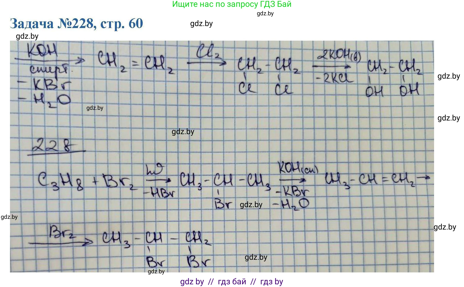 Химия, 10 класс Сборник задач, авторы: Матулис Вадим Эдвардович, Матулис Виталий Эдвардович, Колевич Татьяна Александровна, издательство Национальный институт образования, Минск, 2021, страница 60, номер 228, Решение