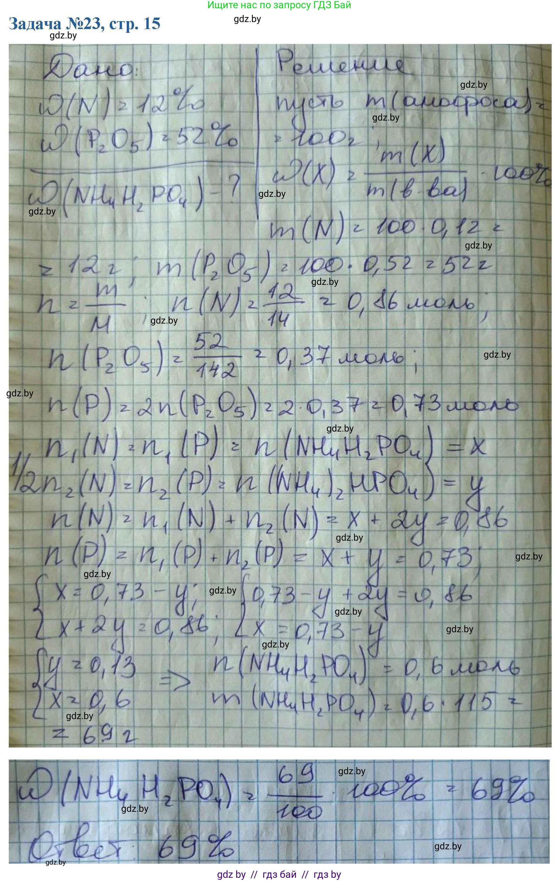Химия, 10 класс Сборник задач, авторы: Матулис Вадим Эдвардович, Матулис Виталий Эдвардович, Колевич Татьяна Александровна, издательство Национальный институт образования, Минск, 2021, страница 15, номер 23, Решение