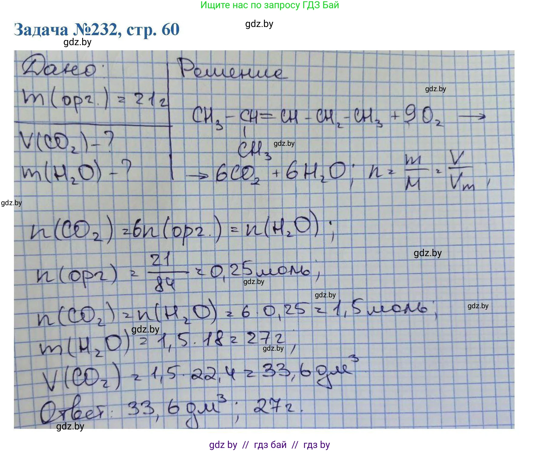 Химия, 10 класс Сборник задач, авторы: Матулис Вадим Эдвардович, Матулис Виталий Эдвардович, Колевич Татьяна Александровна, издательство Национальный институт образования, Минск, 2021, страница 60, номер 232, Решение
