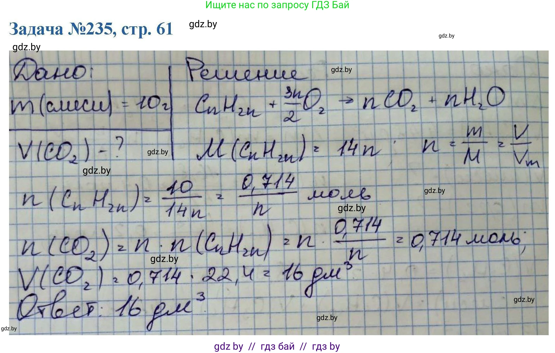Химия, 10 класс Сборник задач, авторы: Матулис Вадим Эдвардович, Матулис Виталий Эдвардович, Колевич Татьяна Александровна, издательство Национальный институт образования, Минск, 2021, страница 61, номер 235, Решение