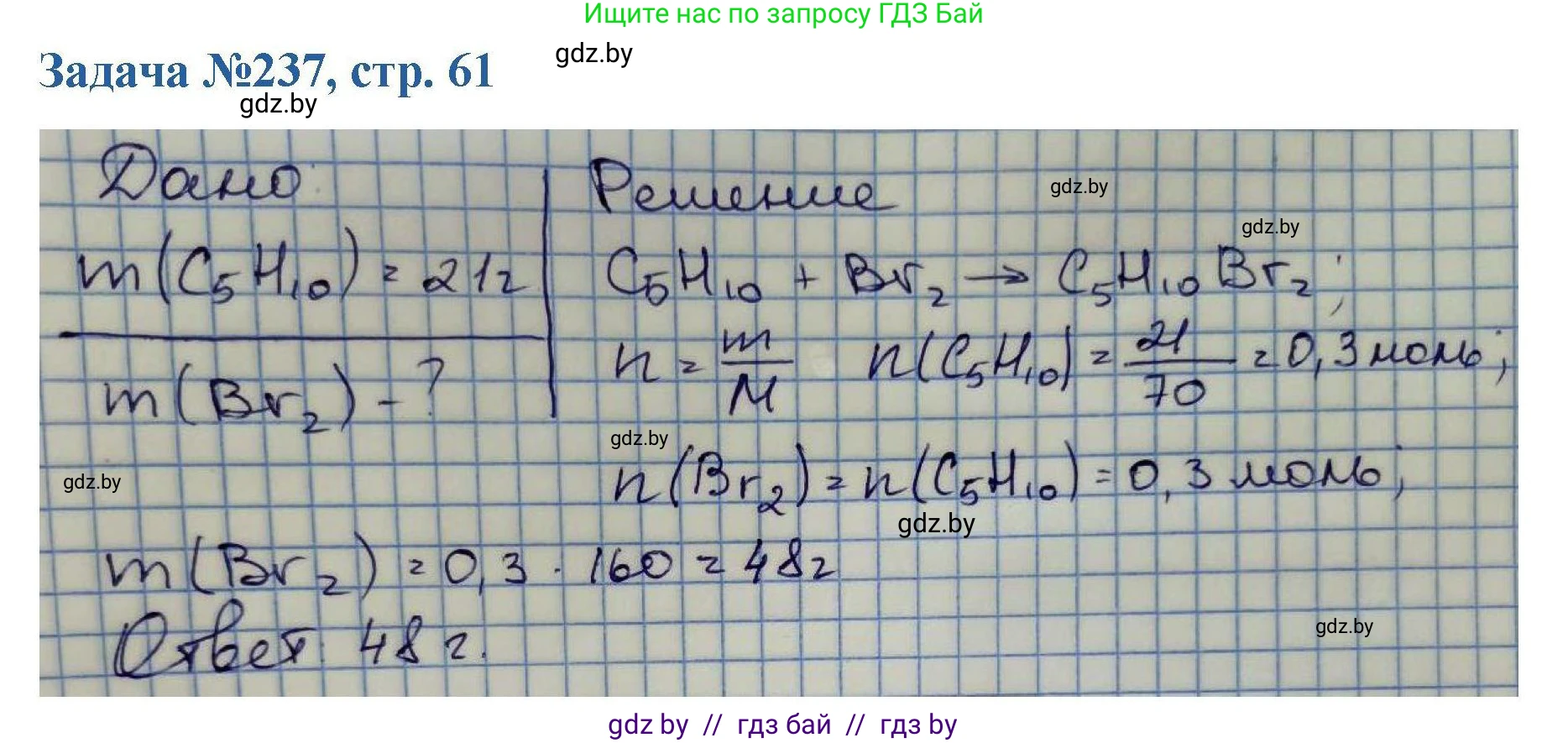 Химия, 10 класс Сборник задач, авторы: Матулис Вадим Эдвардович, Матулис Виталий Эдвардович, Колевич Татьяна Александровна, издательство Национальный институт образования, Минск, 2021, страница 61, номер 237, Решение