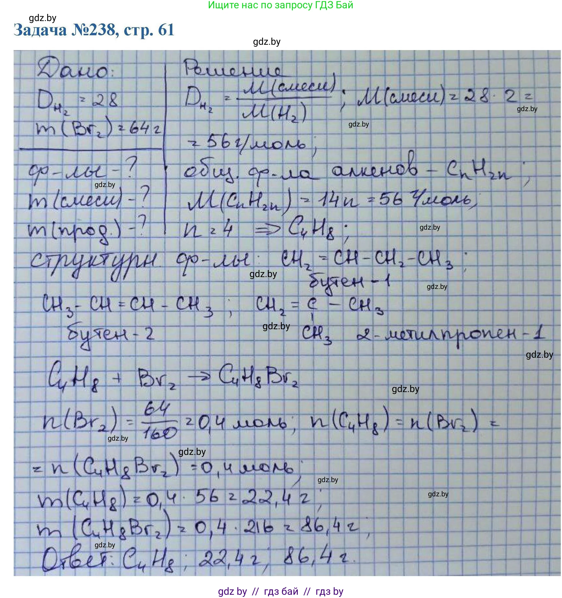 Химия, 10 класс Сборник задач, авторы: Матулис Вадим Эдвардович, Матулис Виталий Эдвардович, Колевич Татьяна Александровна, издательство Национальный институт образования, Минск, 2021, страница 61, номер 238, Решение