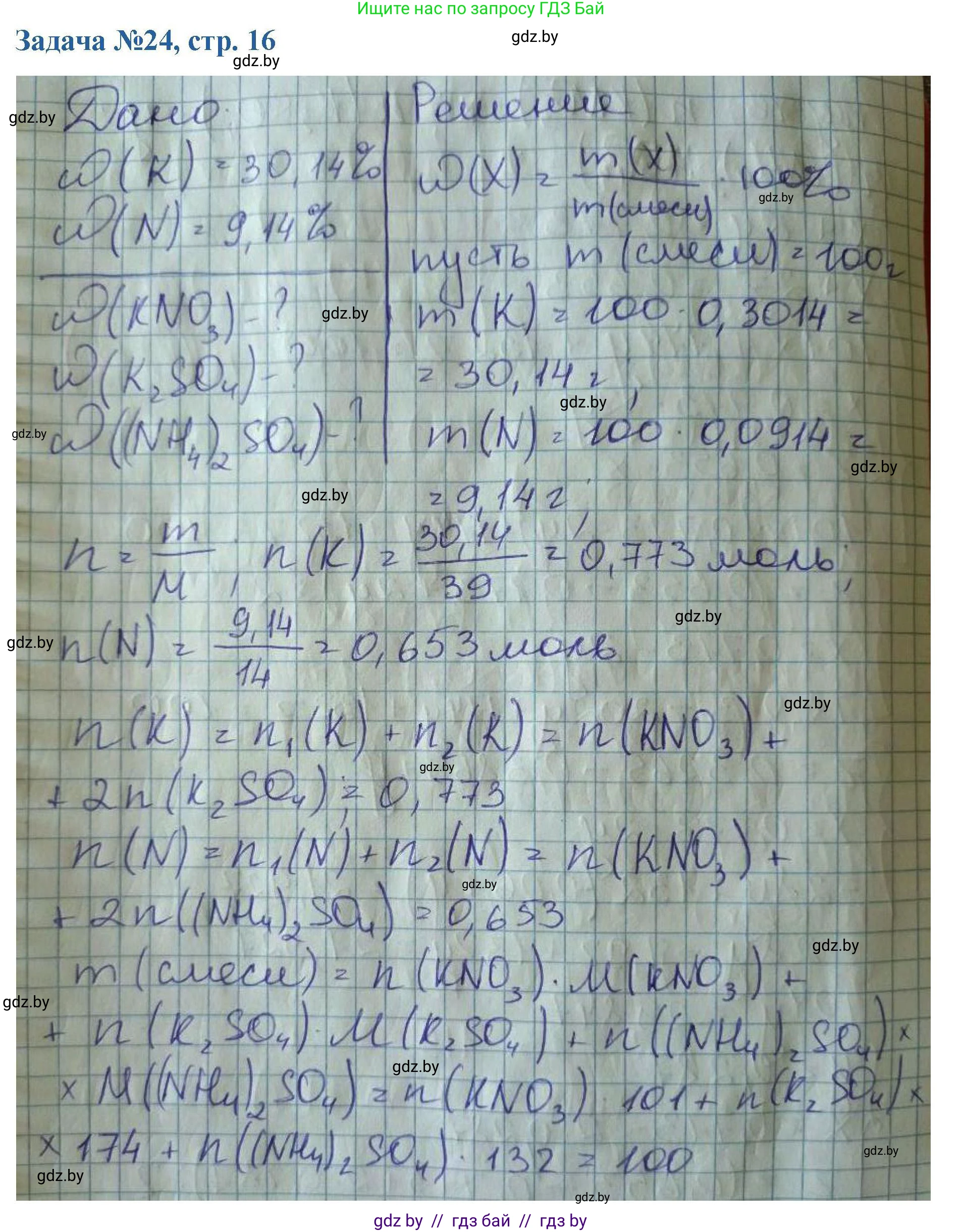 Химия, 10 класс Сборник задач, авторы: Матулис Вадим Эдвардович, Матулис Виталий Эдвардович, Колевич Татьяна Александровна, издательство Национальный институт образования, Минск, 2021, страница 16, номер 24, Решение