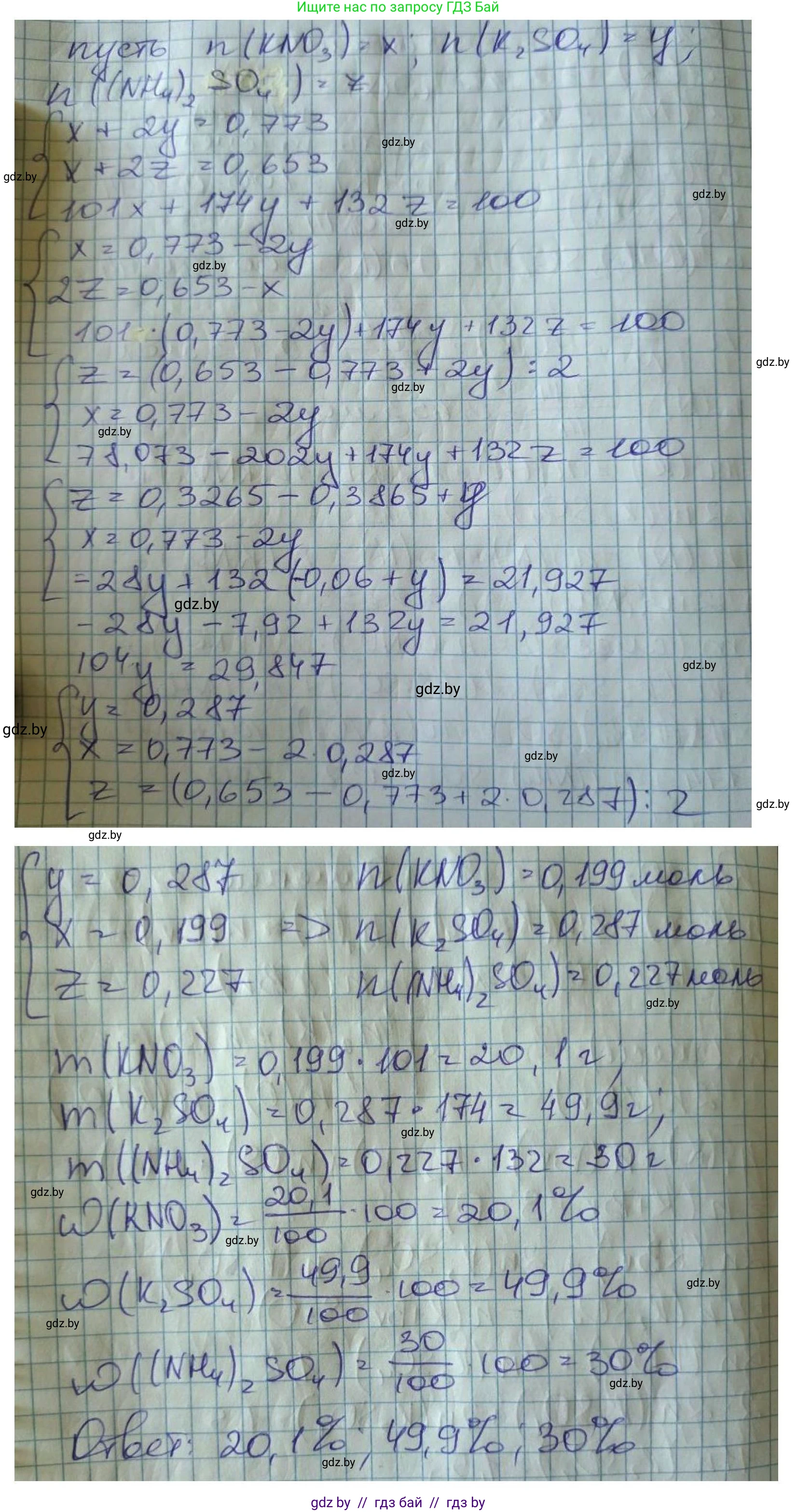 Химия, 10 класс Сборник задач, авторы: Матулис Вадим Эдвардович, Матулис Виталий Эдвардович, Колевич Татьяна Александровна, издательство Национальный институт образования, Минск, 2021, страница 16, номер 24, Решение (продолжение 2)