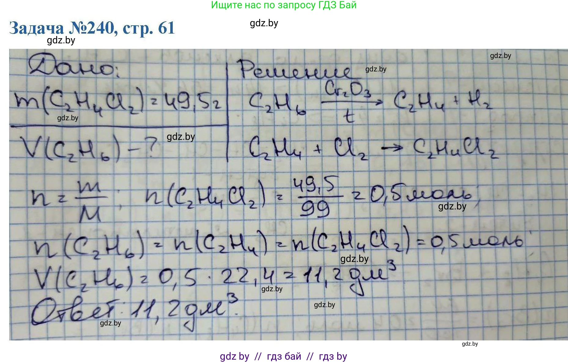Химия, 10 класс Сборник задач, авторы: Матулис Вадим Эдвардович, Матулис Виталий Эдвардович, Колевич Татьяна Александровна, издательство Национальный институт образования, Минск, 2021, страница 61, номер 240, Решение