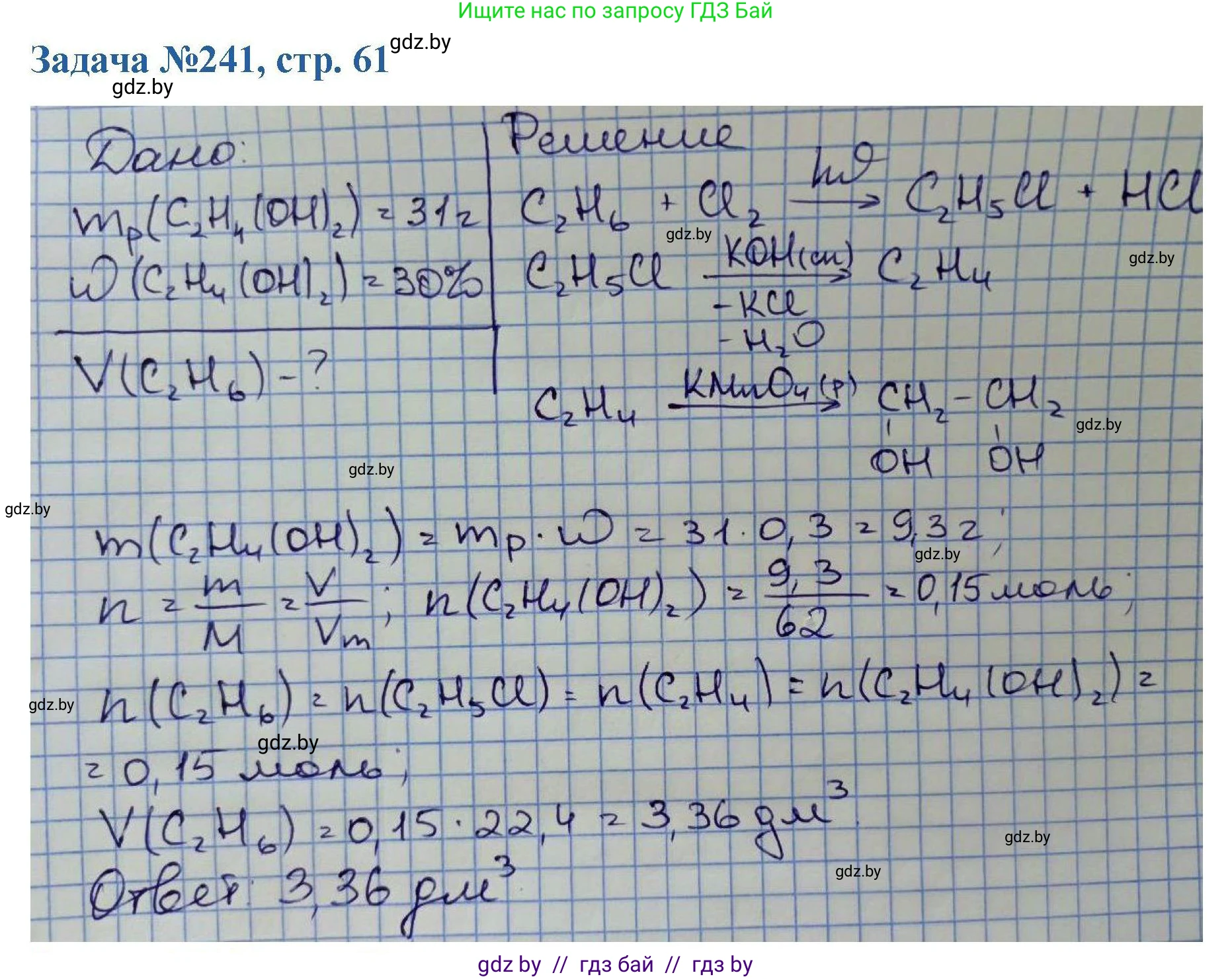 Химия, 10 класс Сборник задач, авторы: Матулис Вадим Эдвардович, Матулис Виталий Эдвардович, Колевич Татьяна Александровна, издательство Национальный институт образования, Минск, 2021, страница 61, номер 241, Решение