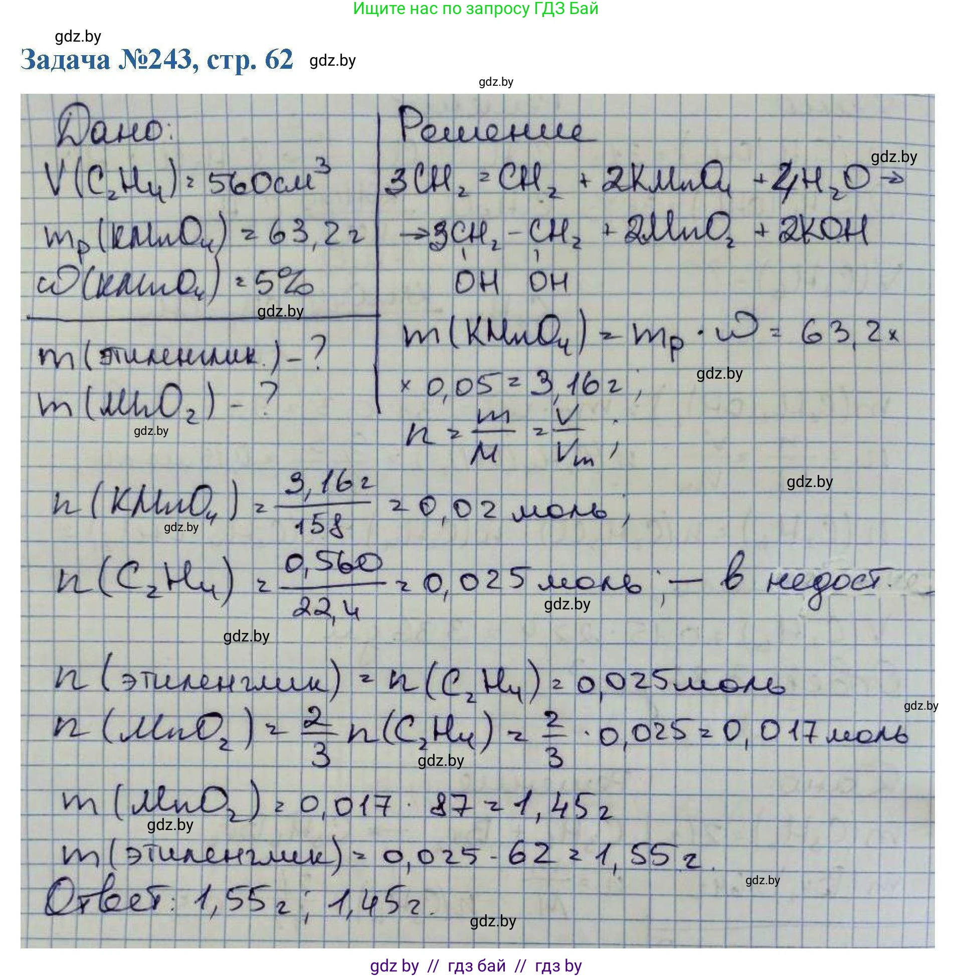 Химия, 10 класс Сборник задач, авторы: Матулис Вадим Эдвардович, Матулис Виталий Эдвардович, Колевич Татьяна Александровна, издательство Национальный институт образования, Минск, 2021, страница 62, номер 243, Решение