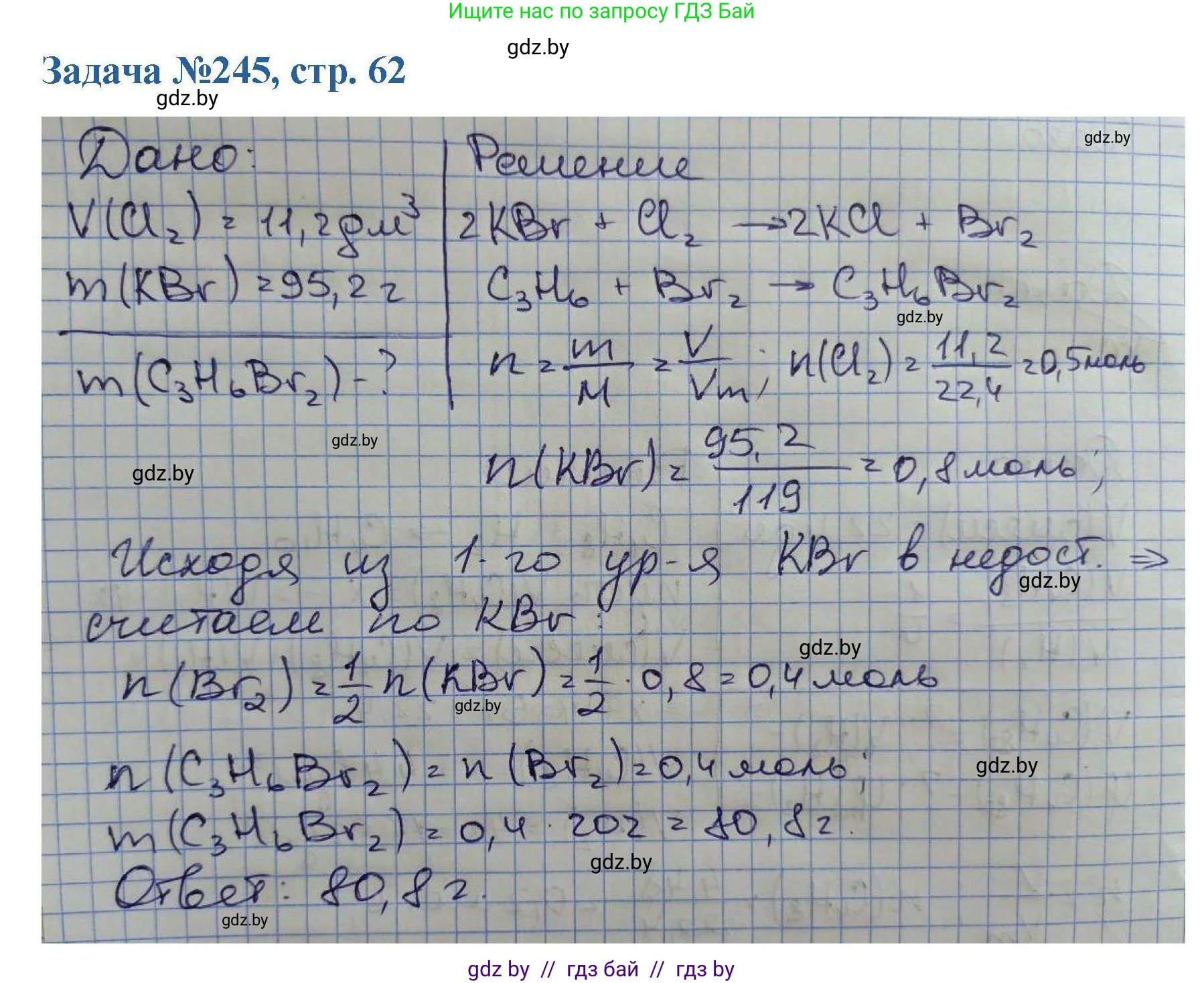 Химия, 10 класс Сборник задач, авторы: Матулис Вадим Эдвардович, Матулис Виталий Эдвардович, Колевич Татьяна Александровна, издательство Национальный институт образования, Минск, 2021, страница 62, номер 245, Решение