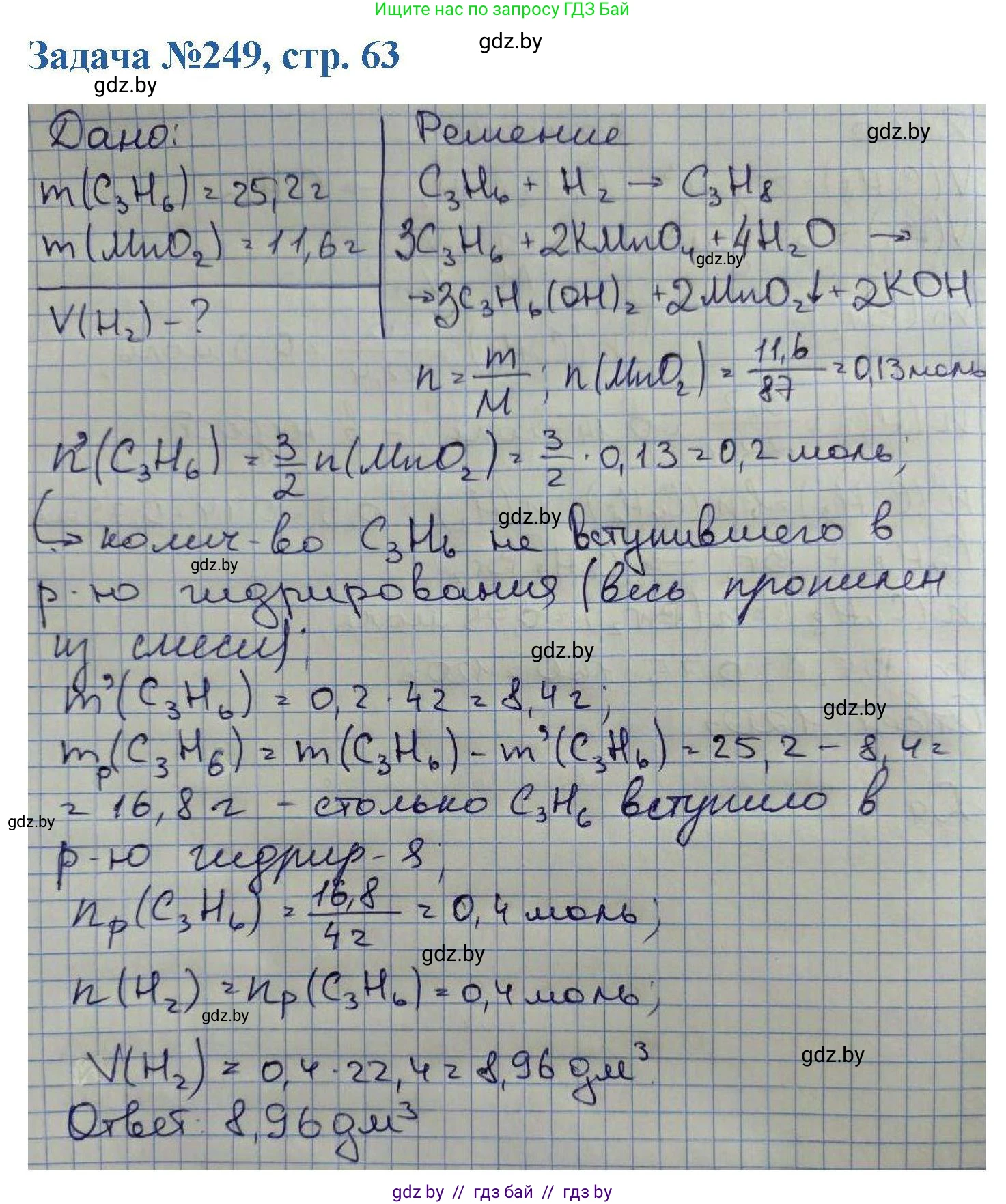 Химия, 10 класс Сборник задач, авторы: Матулис Вадим Эдвардович, Матулис Виталий Эдвардович, Колевич Татьяна Александровна, издательство Национальный институт образования, Минск, 2021, страница 63, номер 249, Решение