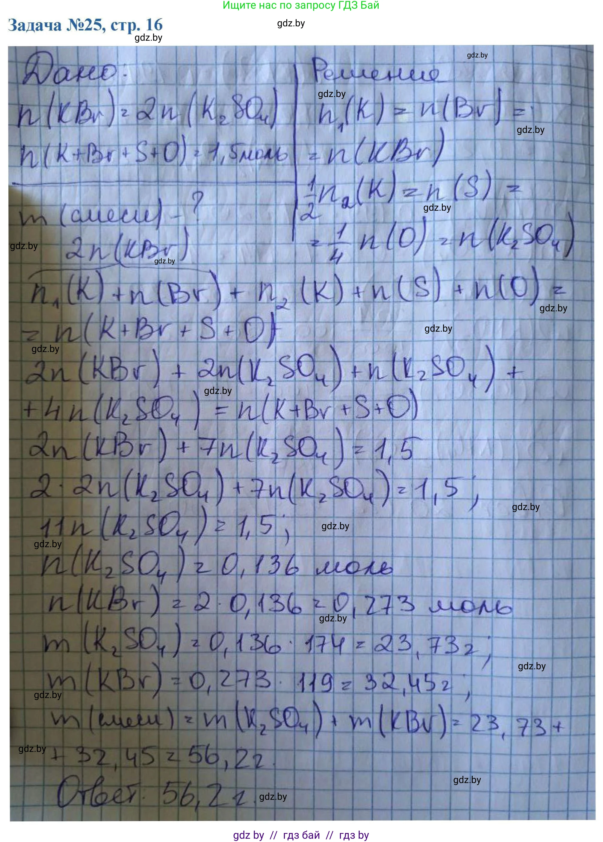 Химия, 10 класс Сборник задач, авторы: Матулис Вадим Эдвардович, Матулис Виталий Эдвардович, Колевич Татьяна Александровна, издательство Национальный институт образования, Минск, 2021, страница 16, номер 25, Решение