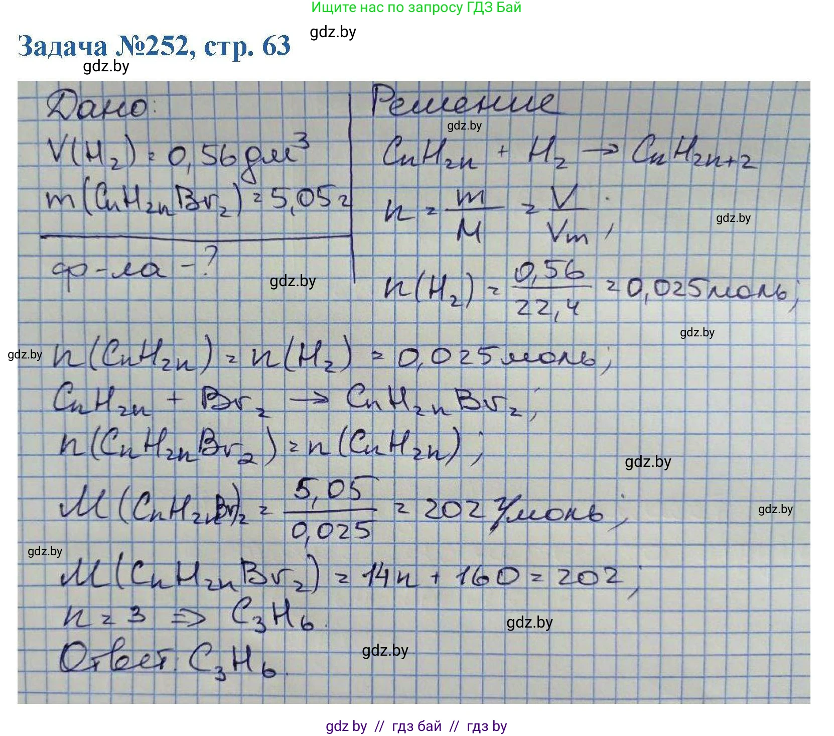 Химия, 10 класс Сборник задач, авторы: Матулис Вадим Эдвардович, Матулис Виталий Эдвардович, Колевич Татьяна Александровна, издательство Национальный институт образования, Минск, 2021, страница 63, номер 252, Решение