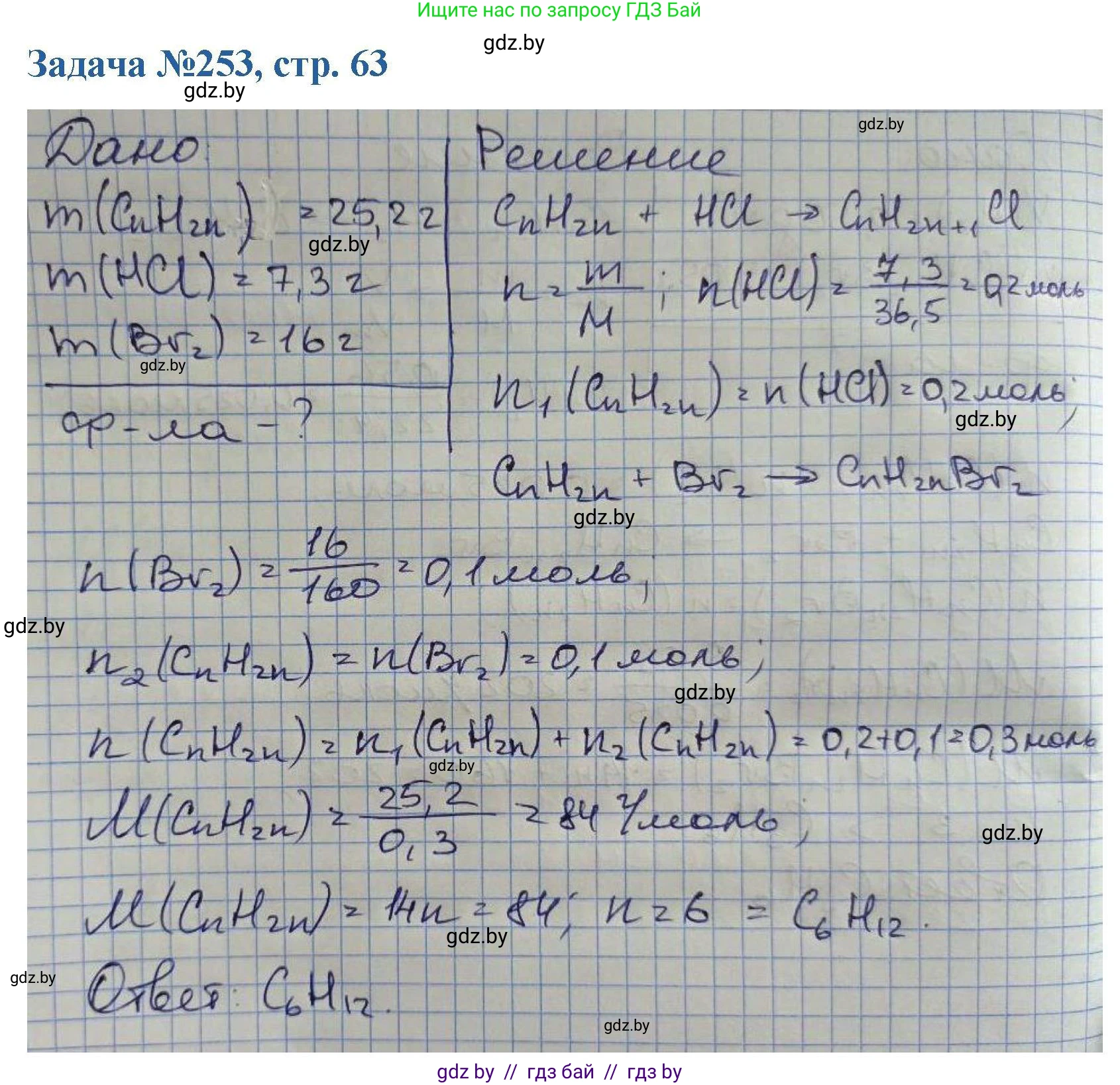Химия, 10 класс Сборник задач, авторы: Матулис Вадим Эдвардович, Матулис Виталий Эдвардович, Колевич Татьяна Александровна, издательство Национальный институт образования, Минск, 2021, страница 63, номер 253, Решение