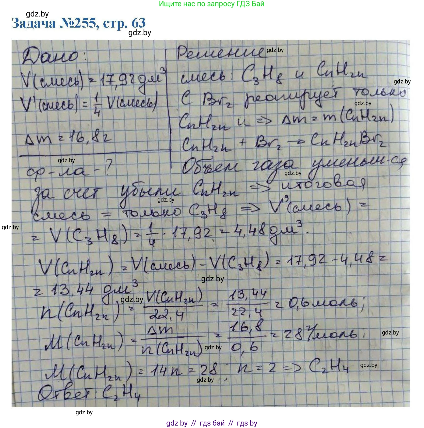 Химия, 10 класс Сборник задач, авторы: Матулис Вадим Эдвардович, Матулис Виталий Эдвардович, Колевич Татьяна Александровна, издательство Национальный институт образования, Минск, 2021, страница 63, номер 255, Решение