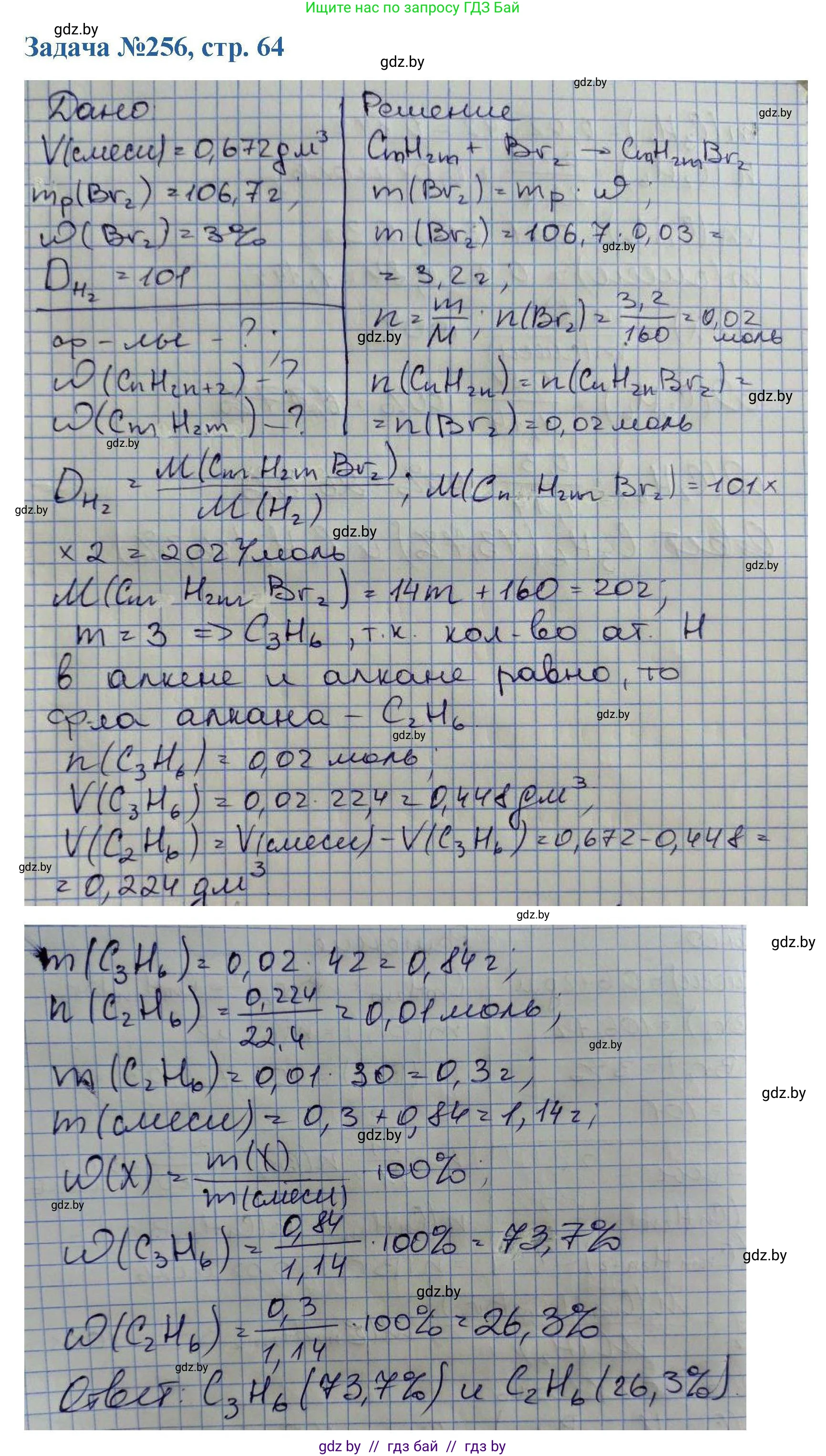 Химия, 10 класс Сборник задач, авторы: Матулис Вадим Эдвардович, Матулис Виталий Эдвардович, Колевич Татьяна Александровна, издательство Национальный институт образования, Минск, 2021, страница 64, номер 256, Решение