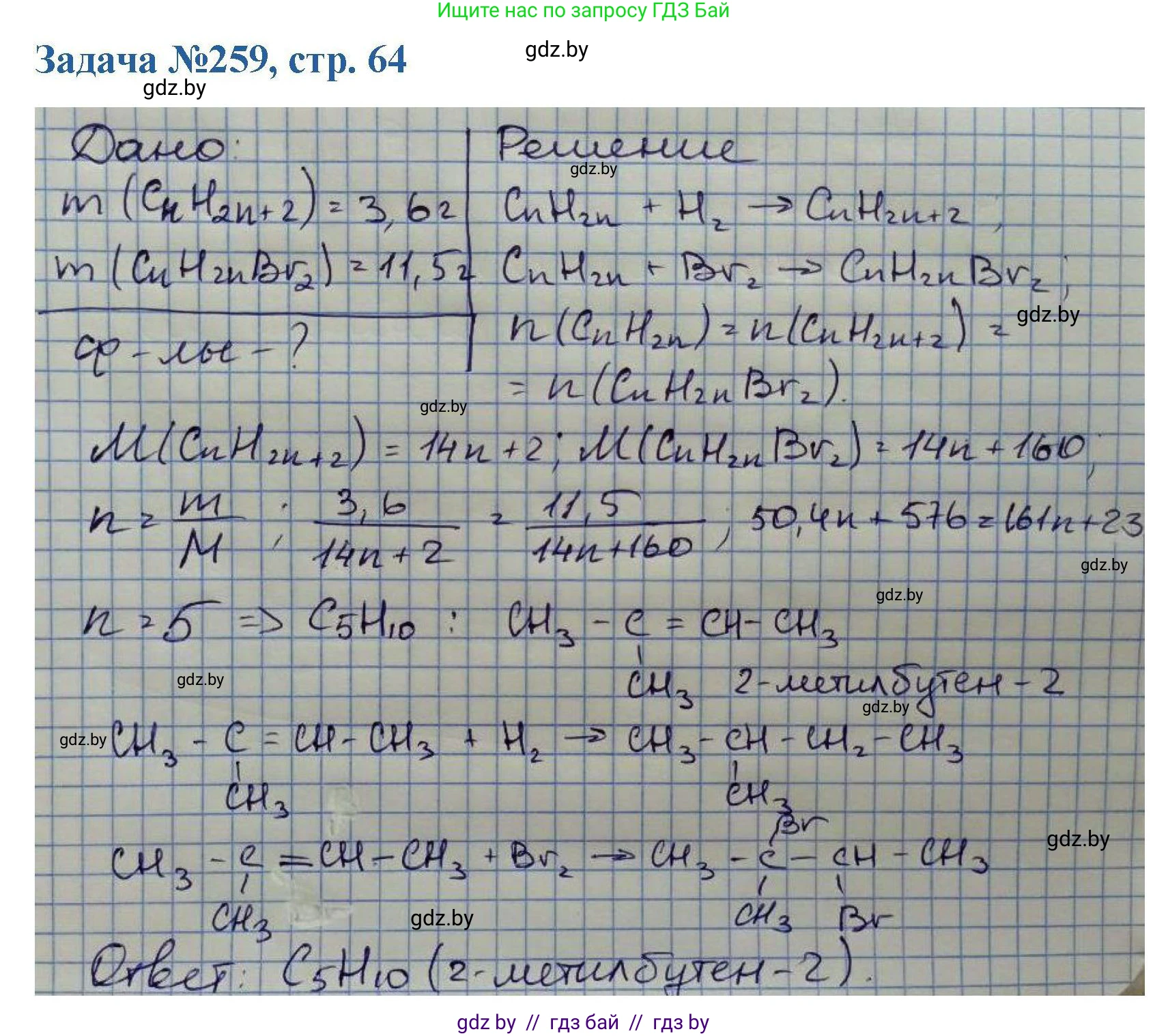 Химия, 10 класс Сборник задач, авторы: Матулис Вадим Эдвардович, Матулис Виталий Эдвардович, Колевич Татьяна Александровна, издательство Национальный институт образования, Минск, 2021, страница 64, номер 259, Решение
