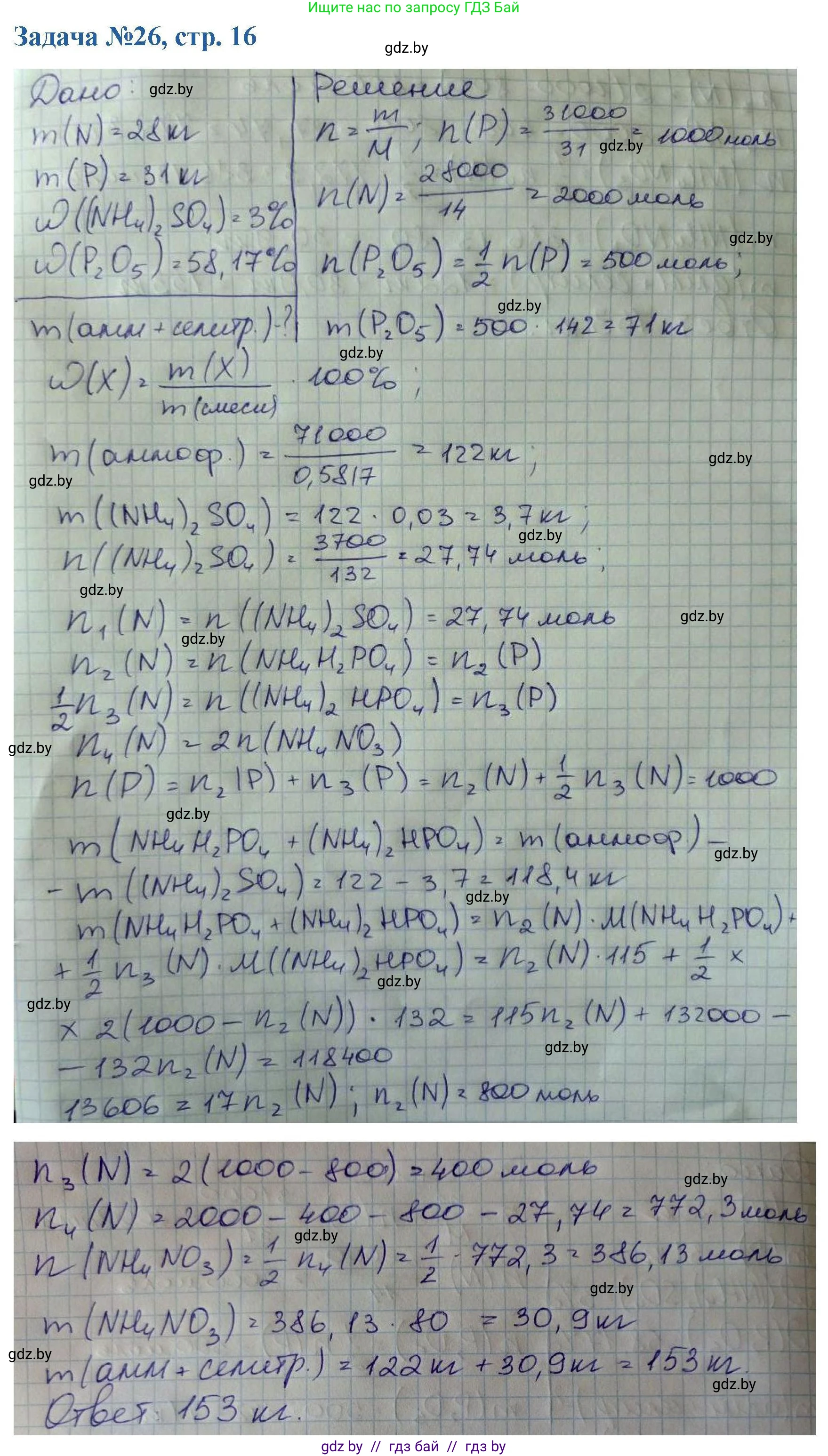 Химия, 10 класс Сборник задач, авторы: Матулис Вадим Эдвардович, Матулис Виталий Эдвардович, Колевич Татьяна Александровна, издательство Национальный институт образования, Минск, 2021, страница 16, номер 26, Решение