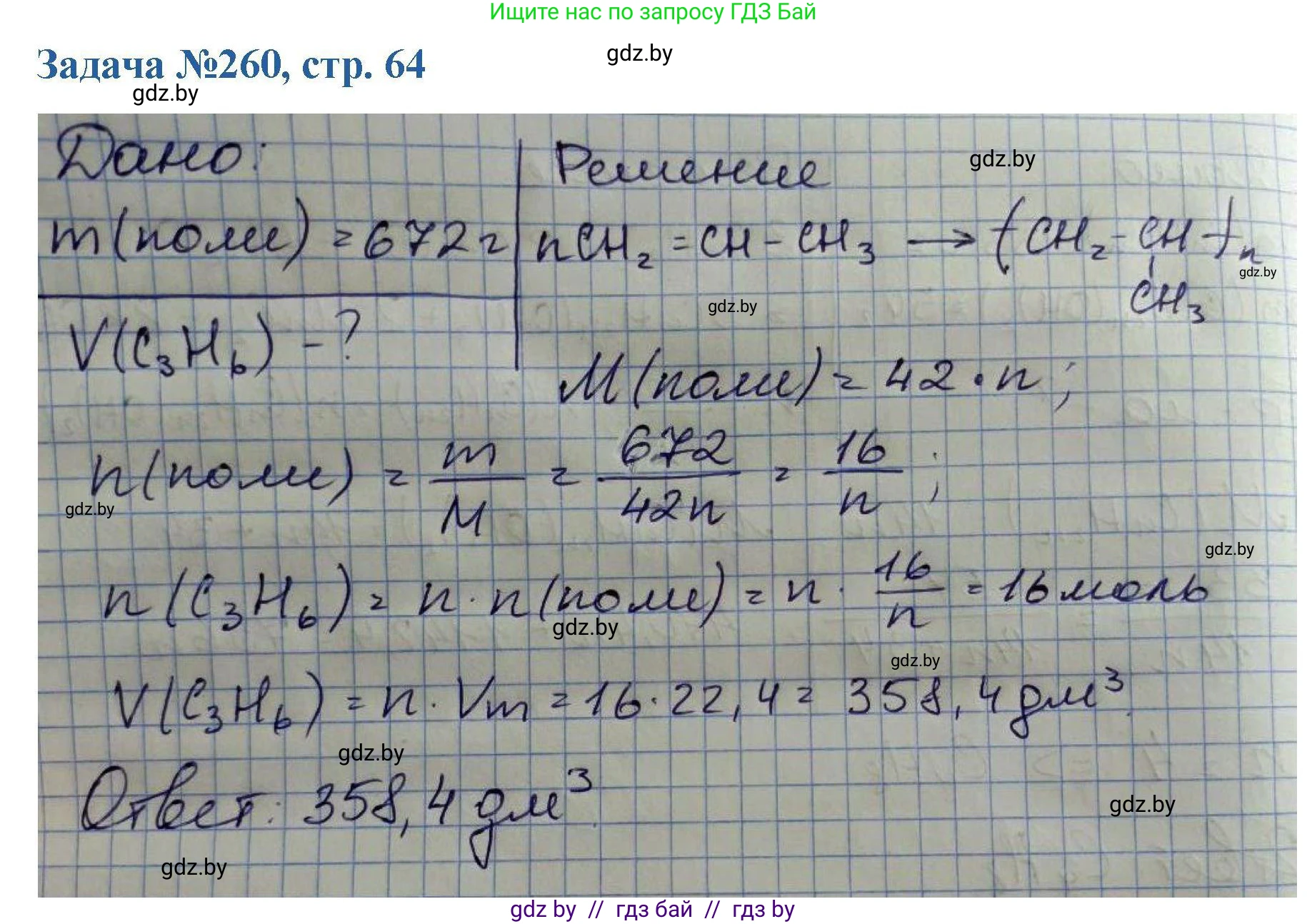 Химия, 10 класс Сборник задач, авторы: Матулис Вадим Эдвардович, Матулис Виталий Эдвардович, Колевич Татьяна Александровна, издательство Национальный институт образования, Минск, 2021, страница 64, номер 260, Решение