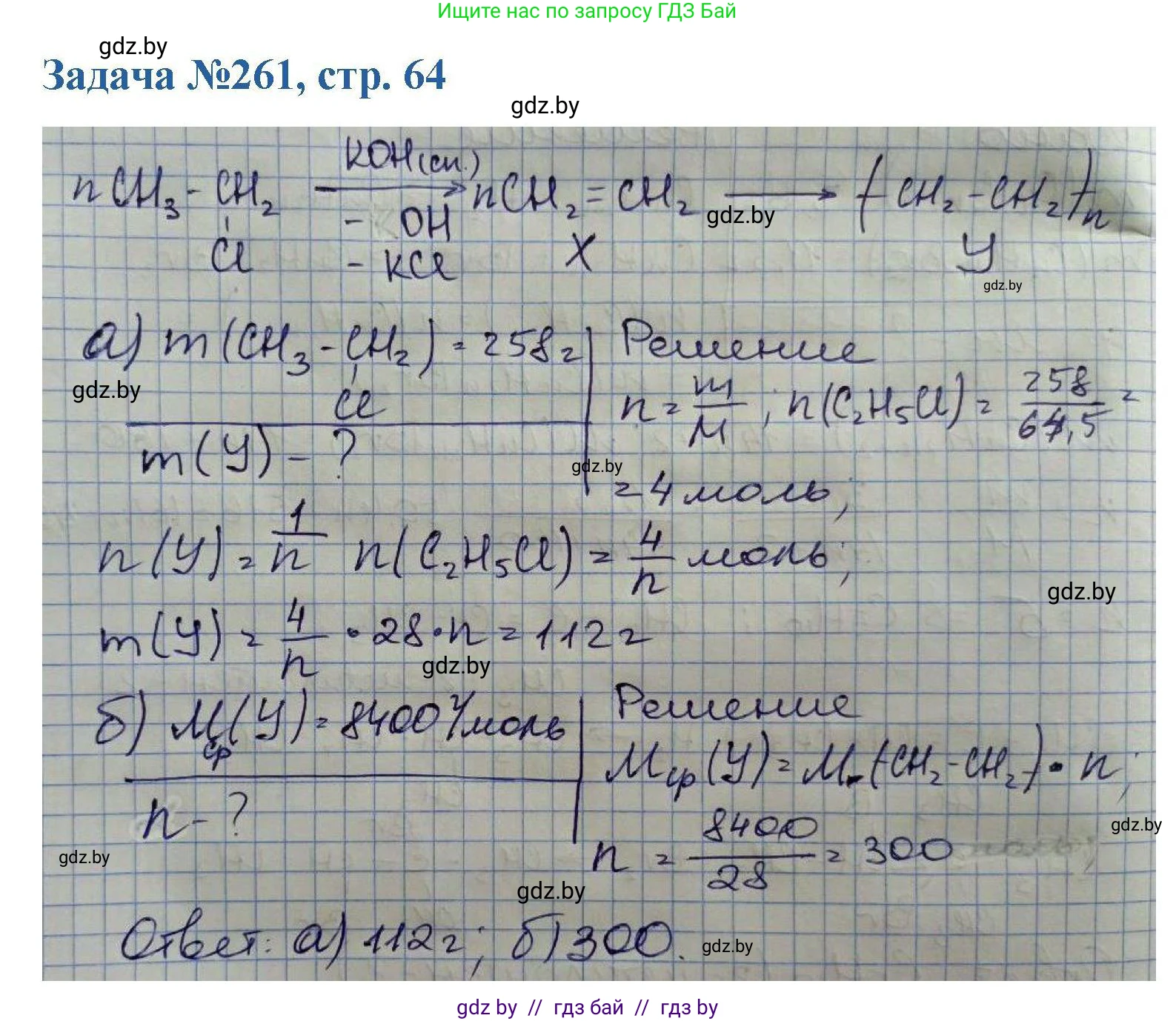 Химия, 10 класс Сборник задач, авторы: Матулис Вадим Эдвардович, Матулис Виталий Эдвардович, Колевич Татьяна Александровна, издательство Национальный институт образования, Минск, 2021, страница 64, номер 261, Решение