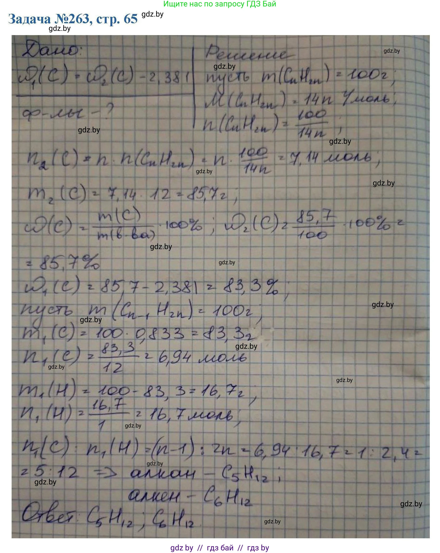 Химия, 10 класс Сборник задач, авторы: Матулис Вадим Эдвардович, Матулис Виталий Эдвардович, Колевич Татьяна Александровна, издательство Национальный институт образования, Минск, 2021, страница 65, номер 263, Решение