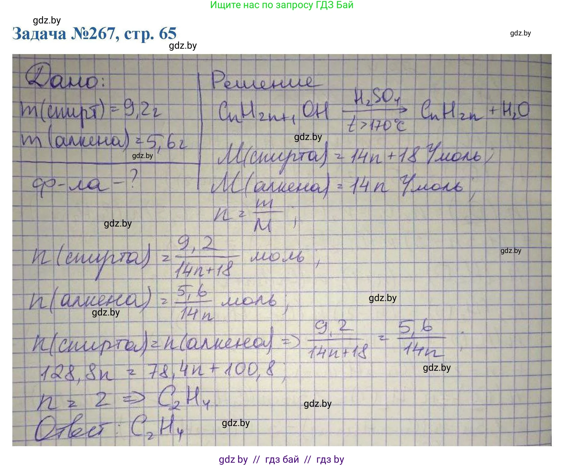 Химия, 10 класс Сборник задач, авторы: Матулис Вадим Эдвардович, Матулис Виталий Эдвардович, Колевич Татьяна Александровна, издательство Национальный институт образования, Минск, 2021, страница 65, номер 267, Решение