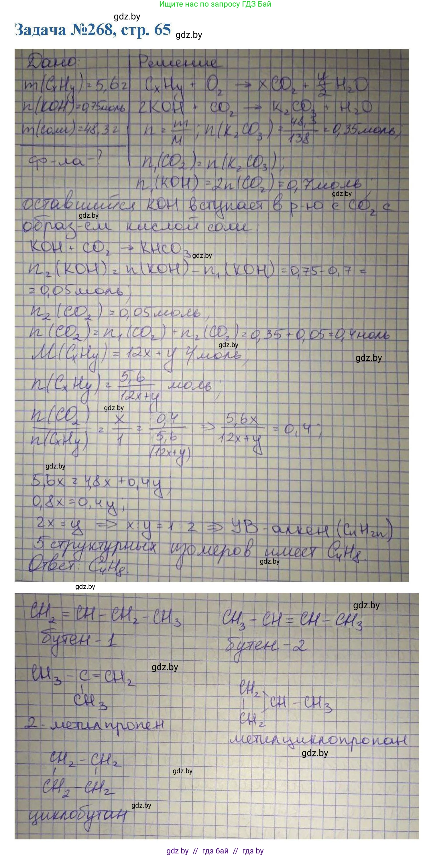 Химия, 10 класс Сборник задач, авторы: Матулис Вадим Эдвардович, Матулис Виталий Эдвардович, Колевич Татьяна Александровна, издательство Национальный институт образования, Минск, 2021, страница 65, номер 268, Решение