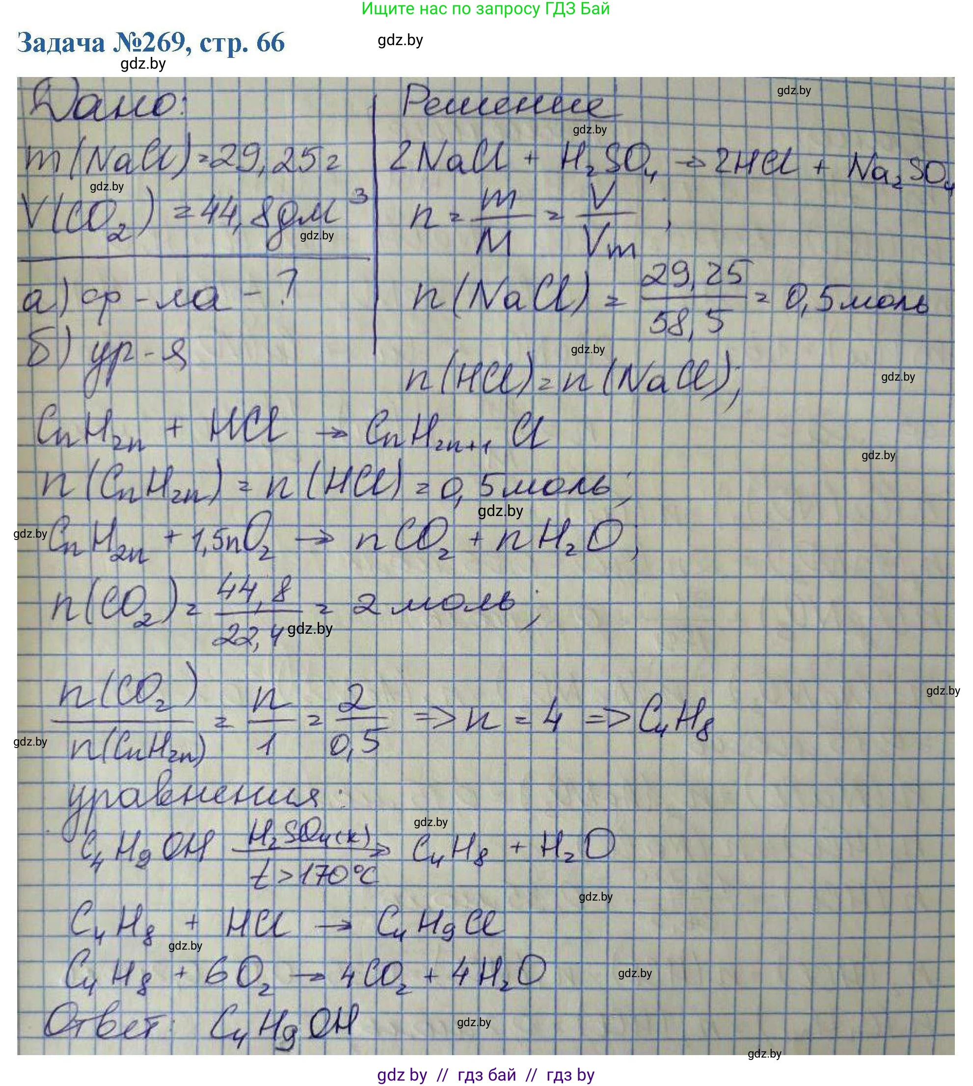 Химия, 10 класс Сборник задач, авторы: Матулис Вадим Эдвардович, Матулис Виталий Эдвардович, Колевич Татьяна Александровна, издательство Национальный институт образования, Минск, 2021, страница 66, номер 269, Решение