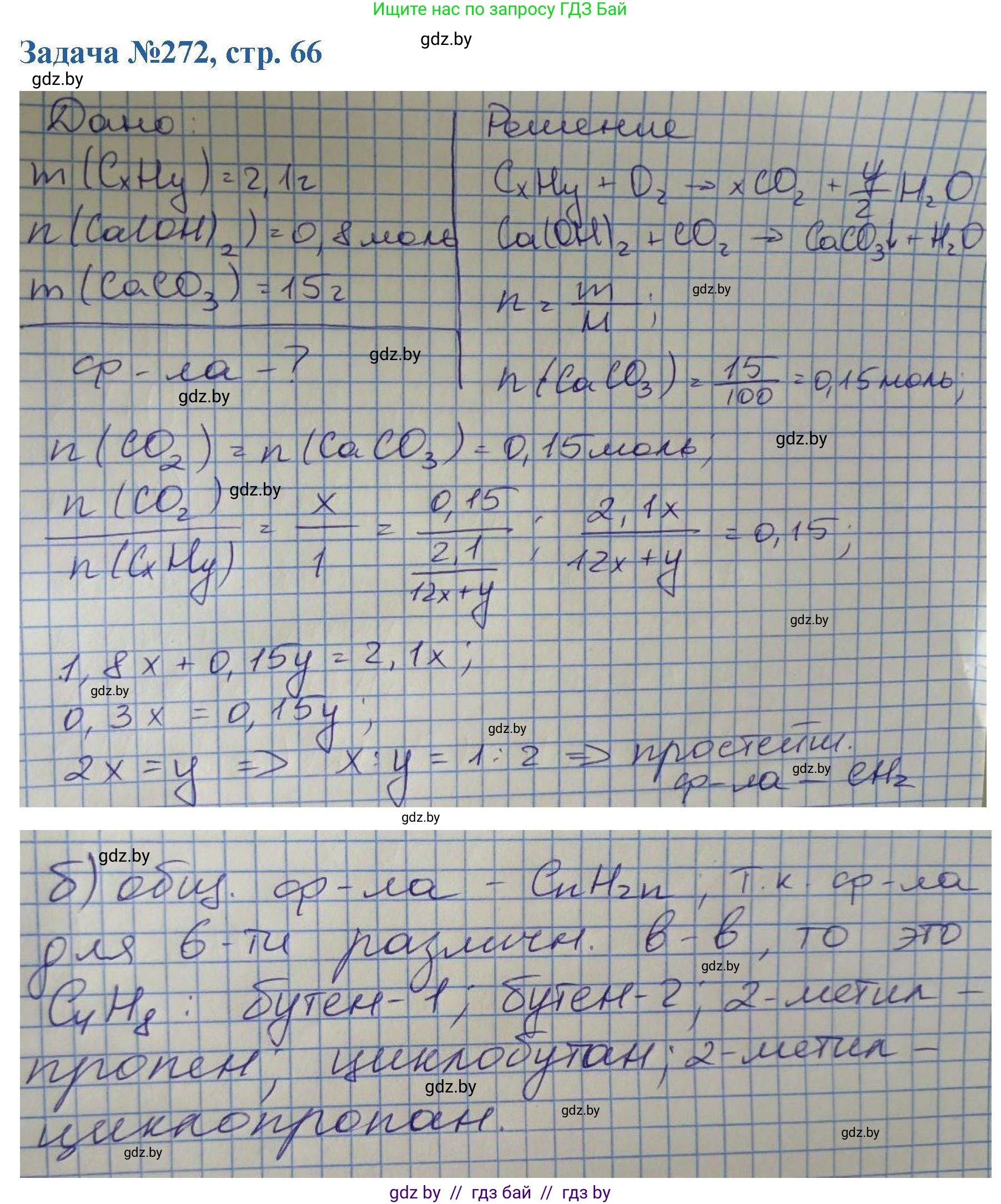 Химия, 10 класс Сборник задач, авторы: Матулис Вадим Эдвардович, Матулис Виталий Эдвардович, Колевич Татьяна Александровна, издательство Национальный институт образования, Минск, 2021, страница 66, номер 272, Решение