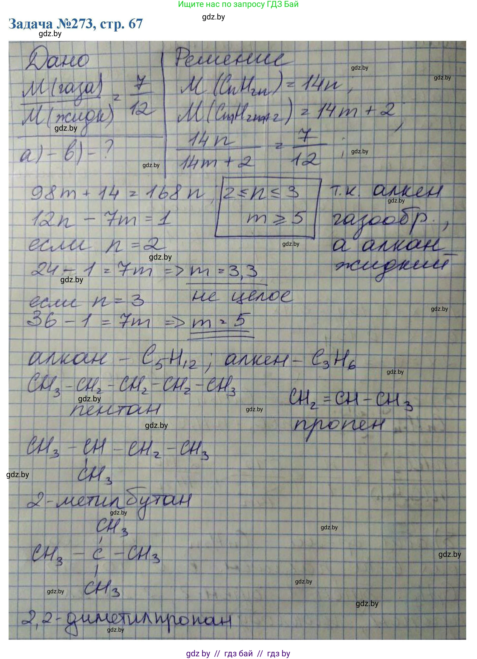 Химия, 10 класс Сборник задач, авторы: Матулис Вадим Эдвардович, Матулис Виталий Эдвардович, Колевич Татьяна Александровна, издательство Национальный институт образования, Минск, 2021, страница 67, номер 273, Решение
