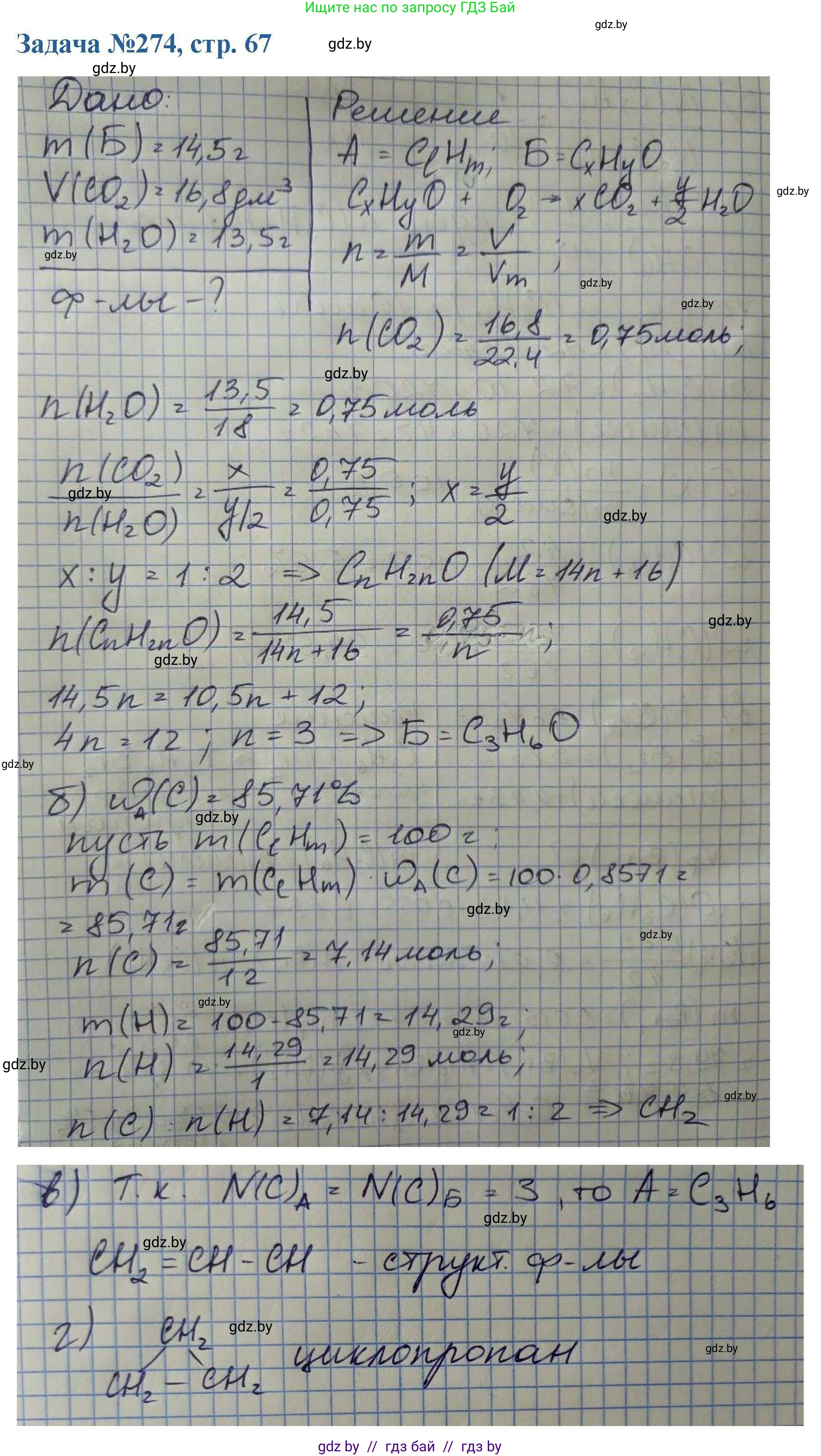 Химия, 10 класс Сборник задач, авторы: Матулис Вадим Эдвардович, Матулис Виталий Эдвардович, Колевич Татьяна Александровна, издательство Национальный институт образования, Минск, 2021, страница 67, номер 274, Решение