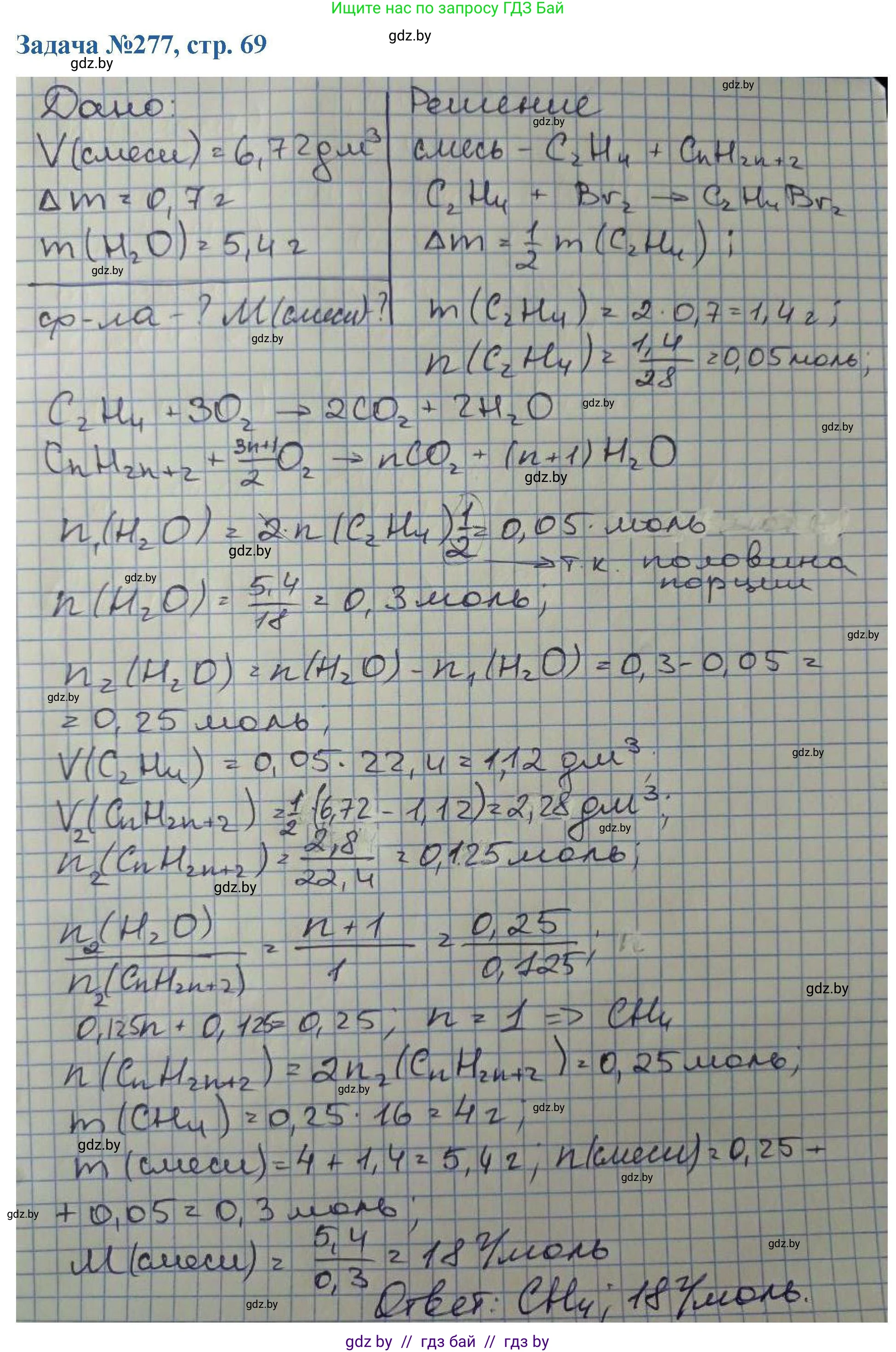Химия, 10 класс Сборник задач, авторы: Матулис Вадим Эдвардович, Матулис Виталий Эдвардович, Колевич Татьяна Александровна, издательство Национальный институт образования, Минск, 2021, страница 69, номер 277, Решение