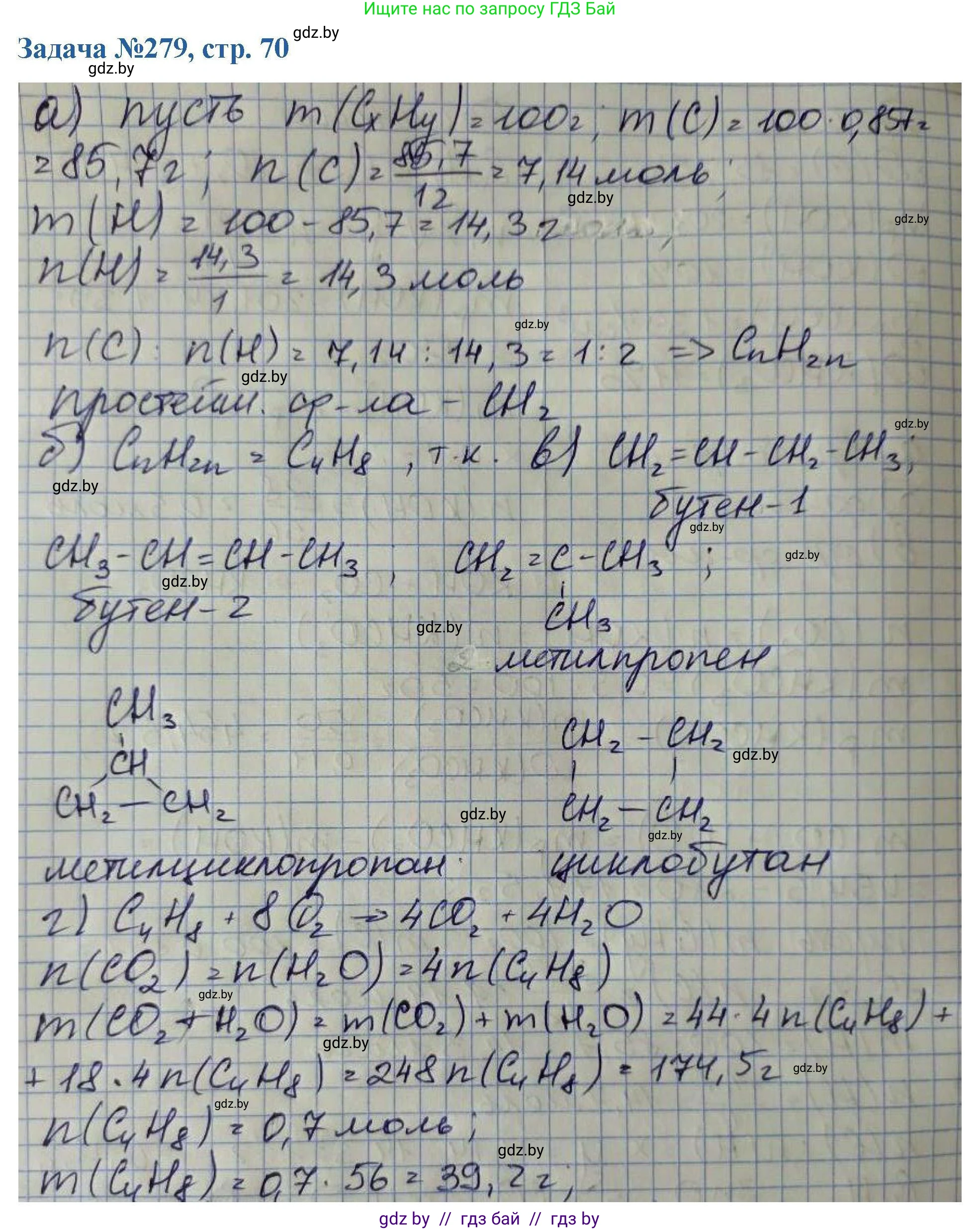 Химия, 10 класс Сборник задач, авторы: Матулис Вадим Эдвардович, Матулис Виталий Эдвардович, Колевич Татьяна Александровна, издательство Национальный институт образования, Минск, 2021, страница 70, номер 279, Решение