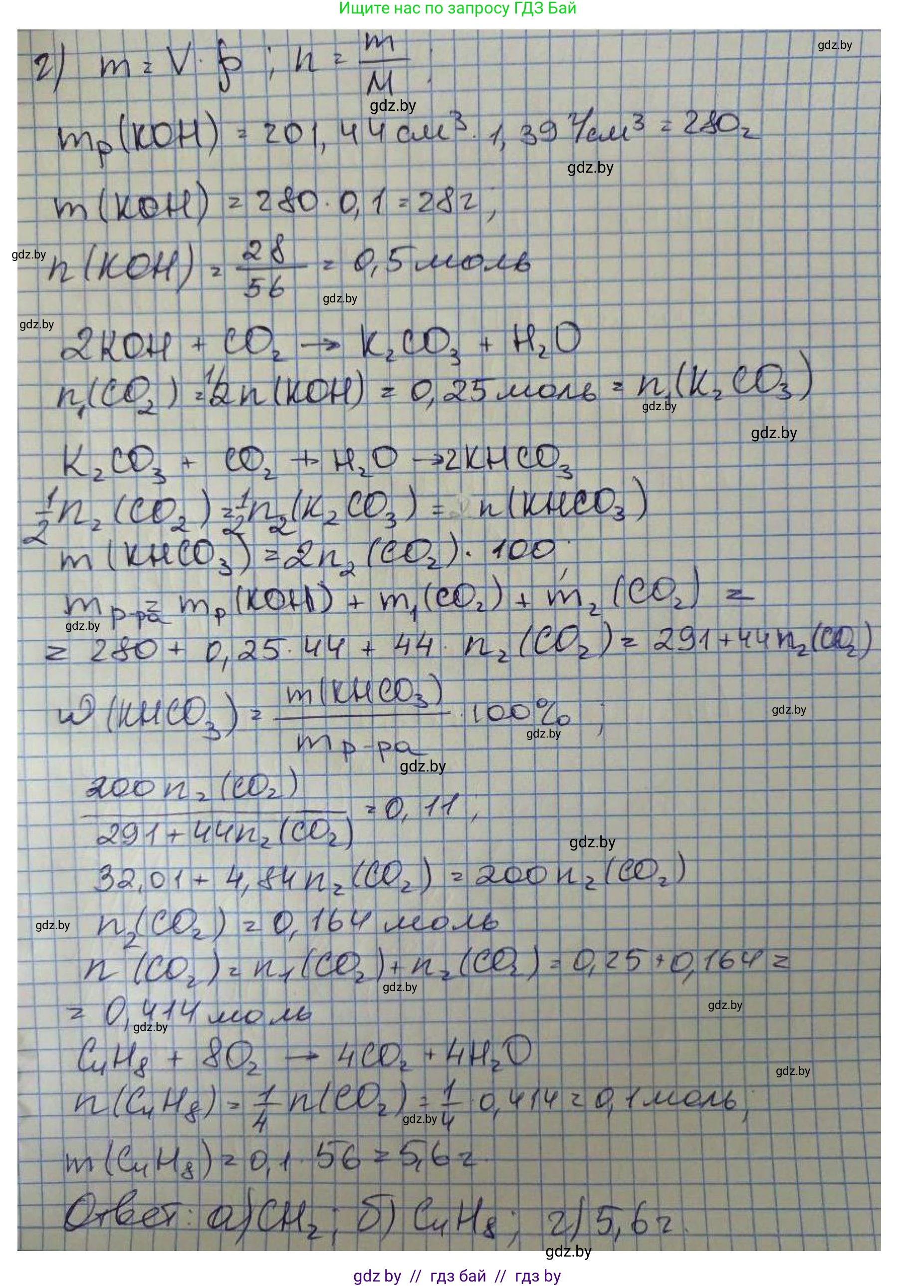 Химия, 10 класс Сборник задач, авторы: Матулис Вадим Эдвардович, Матулис Виталий Эдвардович, Колевич Татьяна Александровна, издательство Национальный институт образования, Минск, 2021, страница 70, номер 279, Решение (продолжение 2)