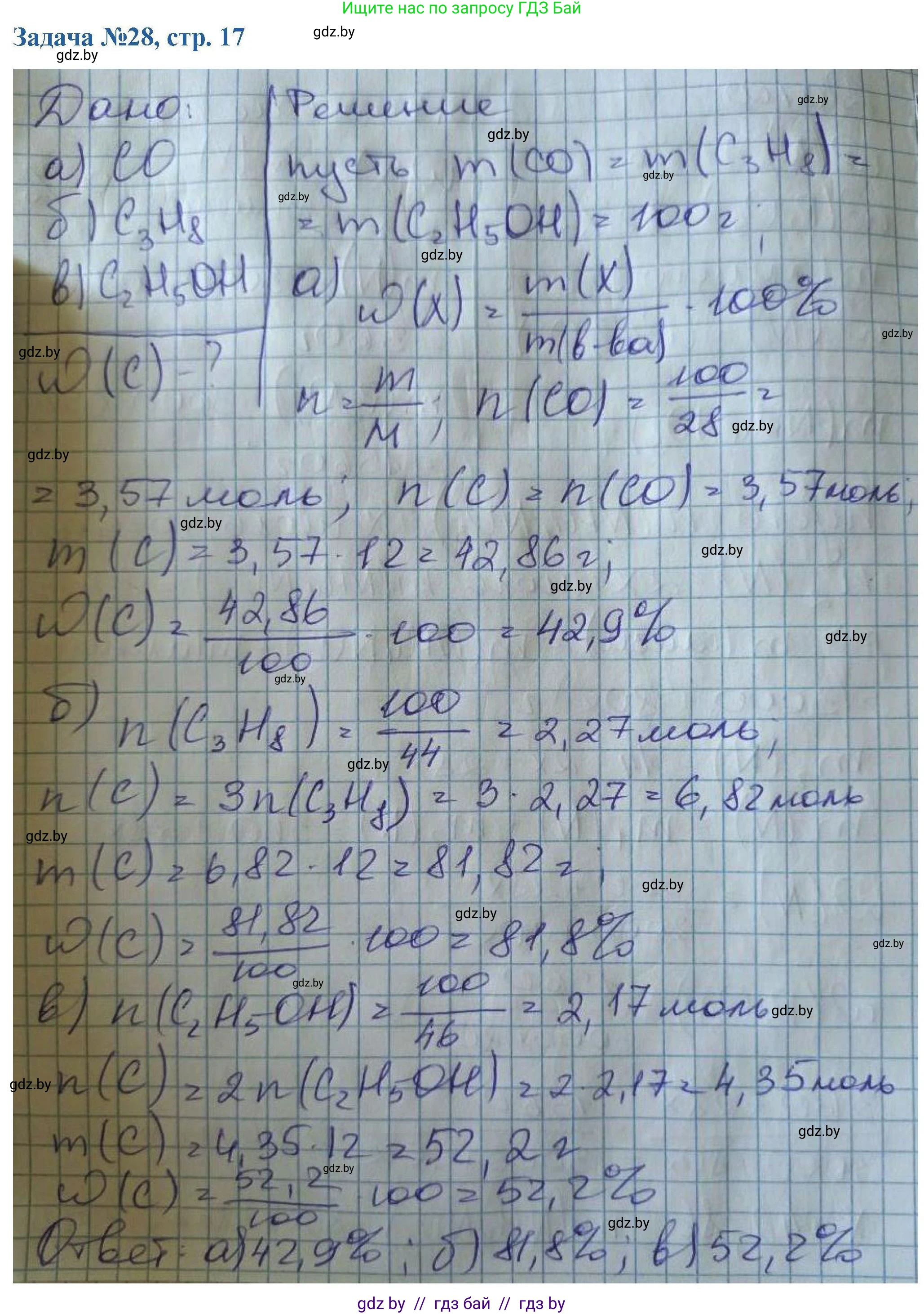 Химия, 10 класс Сборник задач, авторы: Матулис Вадим Эдвардович, Матулис Виталий Эдвардович, Колевич Татьяна Александровна, издательство Национальный институт образования, Минск, 2021, страница 17, номер 28, Решение