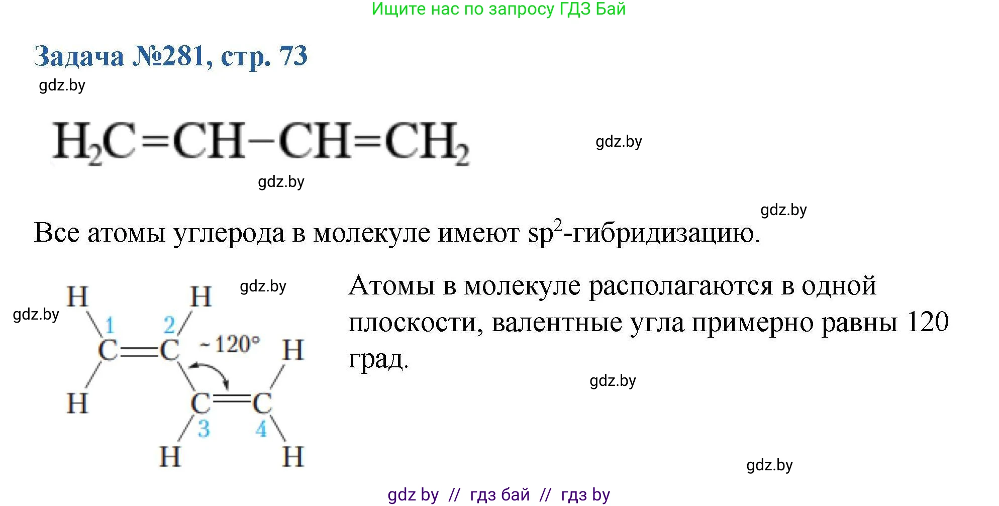 Химия, 10 класс Сборник задач, авторы: Матулис Вадим Эдвардович, Матулис Виталий Эдвардович, Колевич Татьяна Александровна, издательство Национальный институт образования, Минск, 2021, страница 73, номер 281, Решение